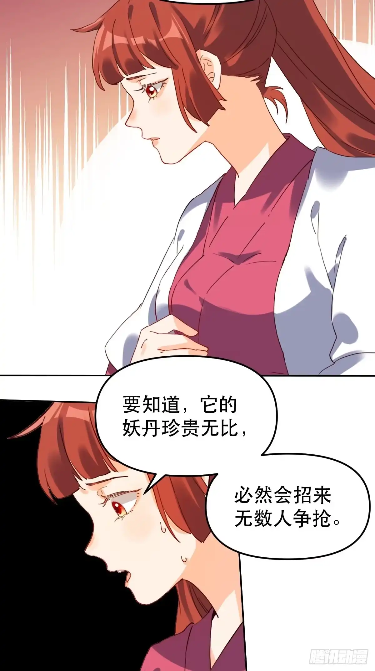 原来我是修仙大佬（念凡尘） 第十九话 第4页