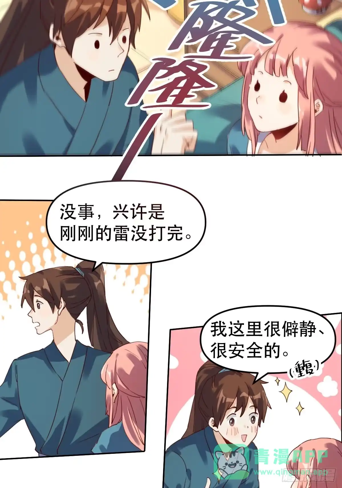 原来我是修仙大佬（念凡尘） 第十九话 第16页