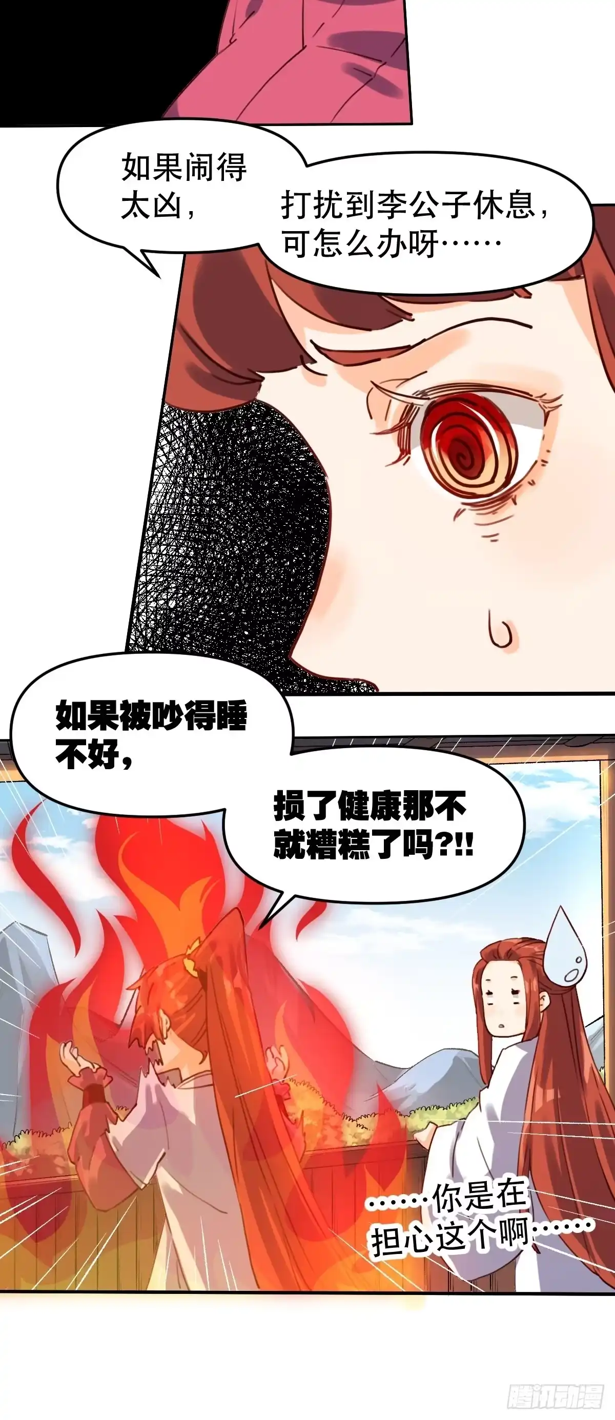 原来我是修仙大佬（念凡尘） 第十九话 第5页