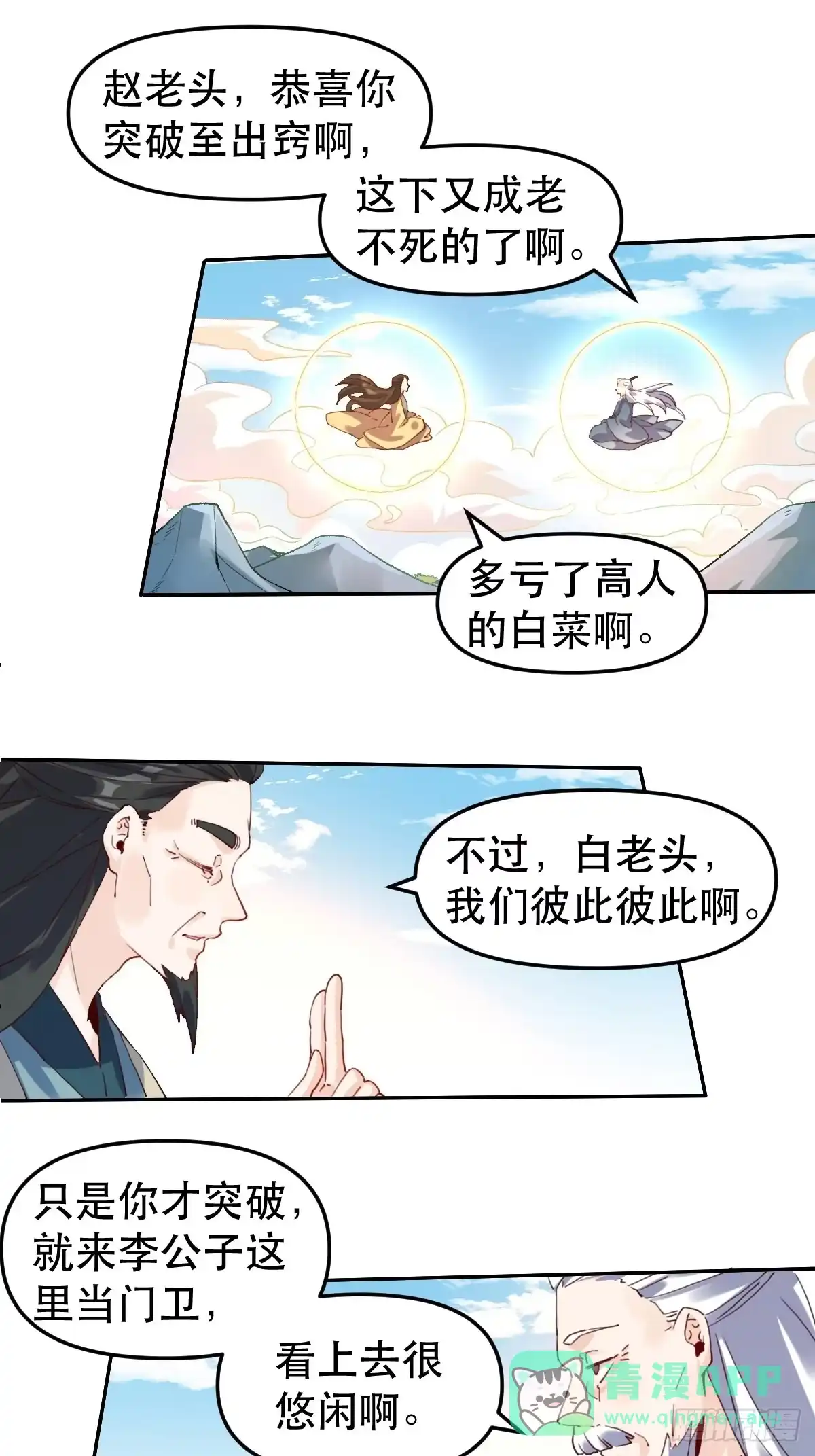原来我是修仙大佬（念凡尘） 第十九话 第11页