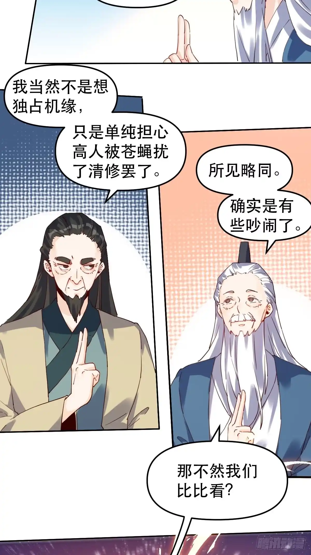 原来我是修仙大佬（念凡尘） 第十九话 第12页