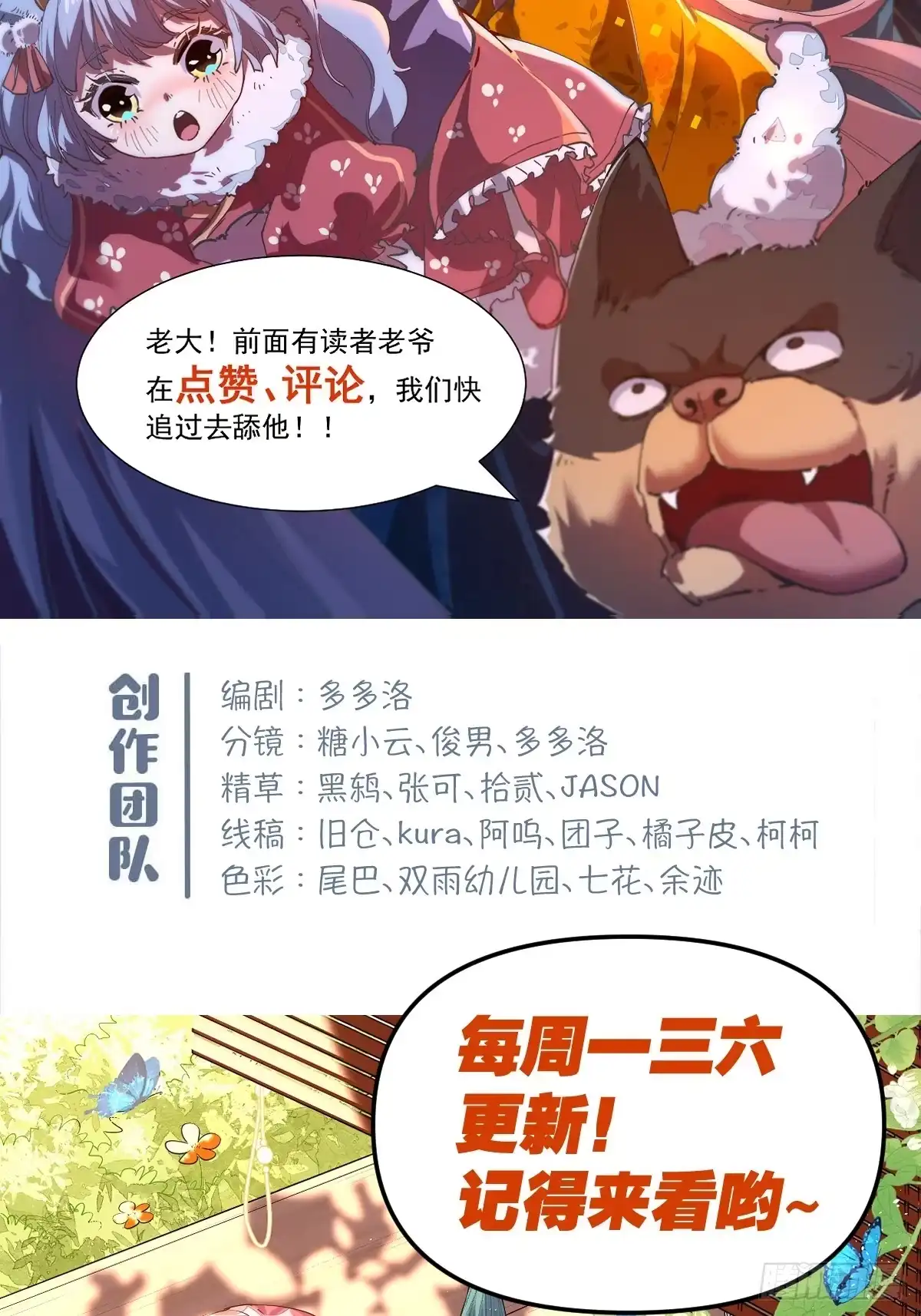 原来我是修仙大佬（念凡尘） 199话 第59页