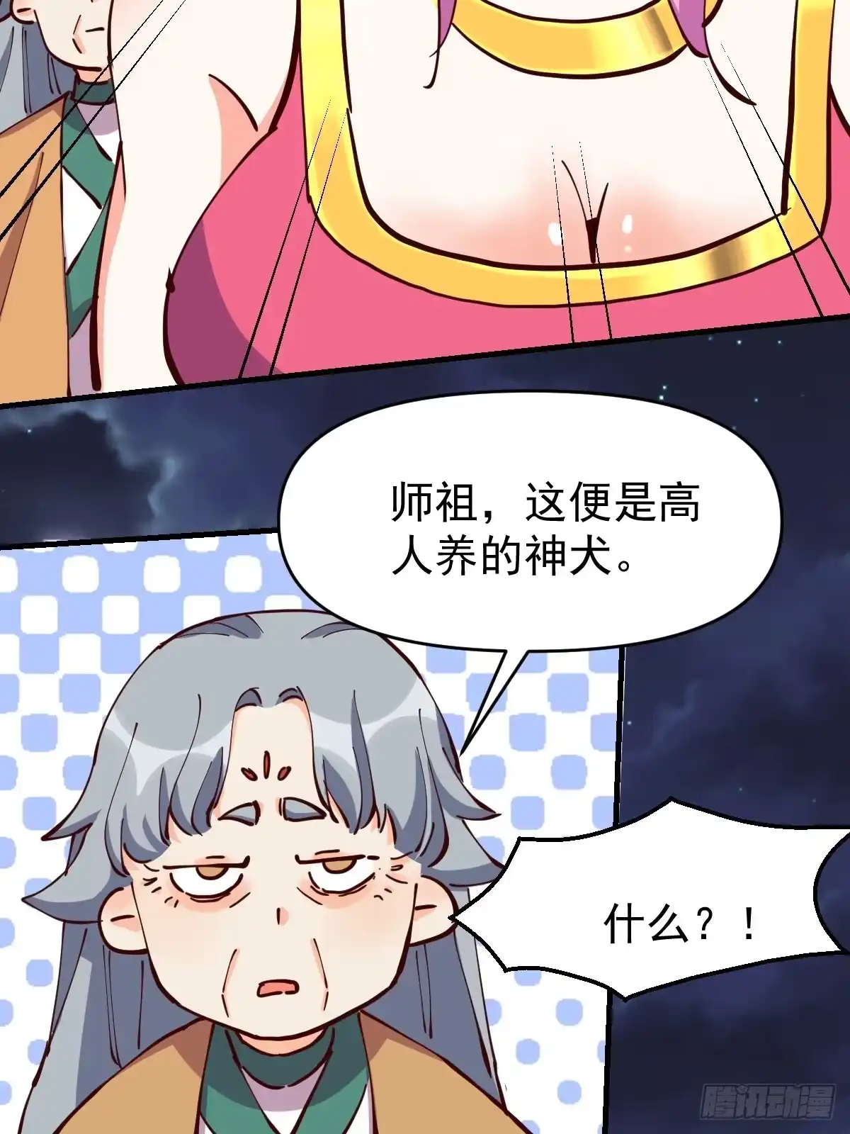 原来我是修仙大佬（念凡尘） 199话 第47页