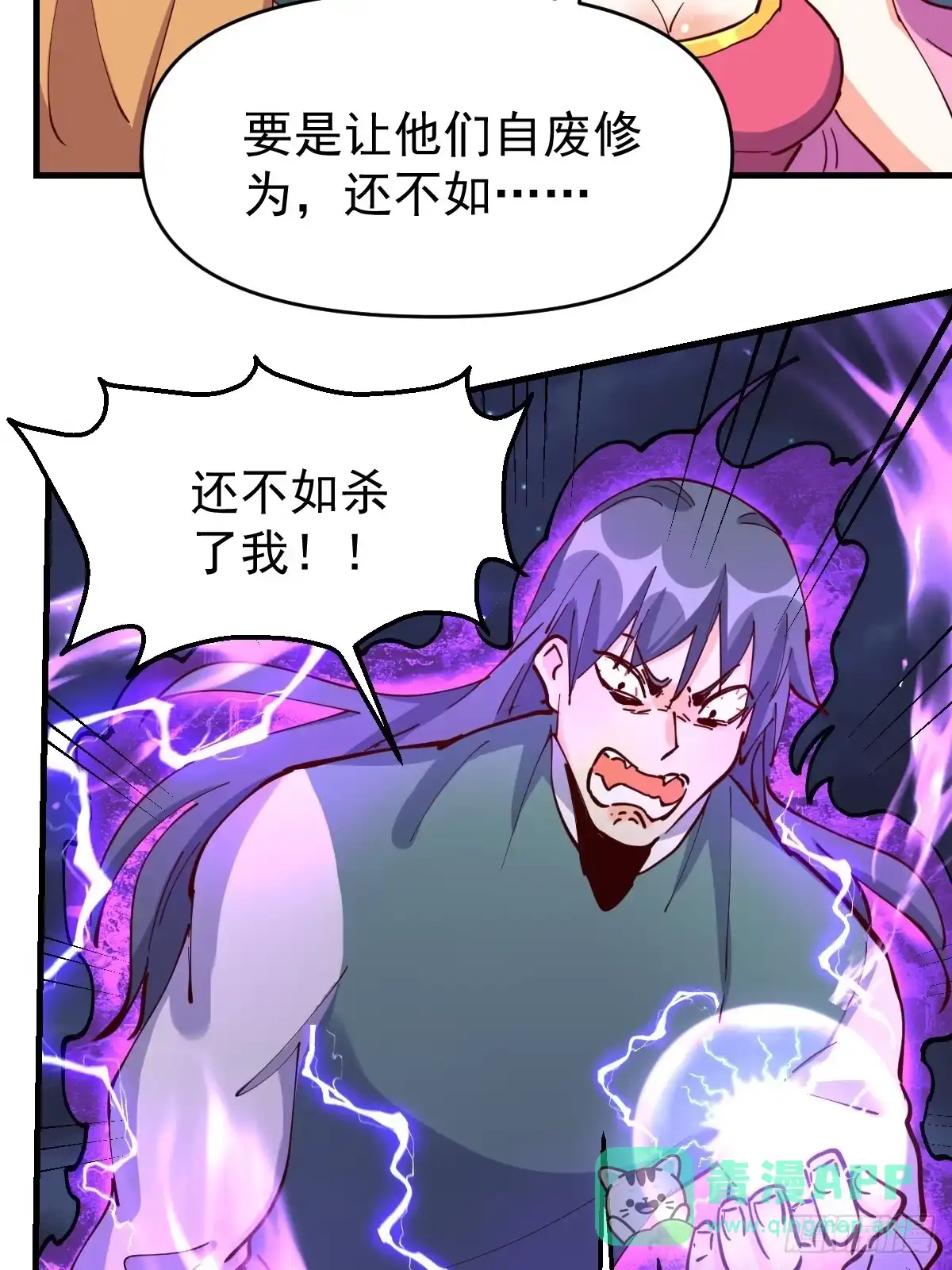 原来我是修仙大佬（念凡尘） 199话 第31页