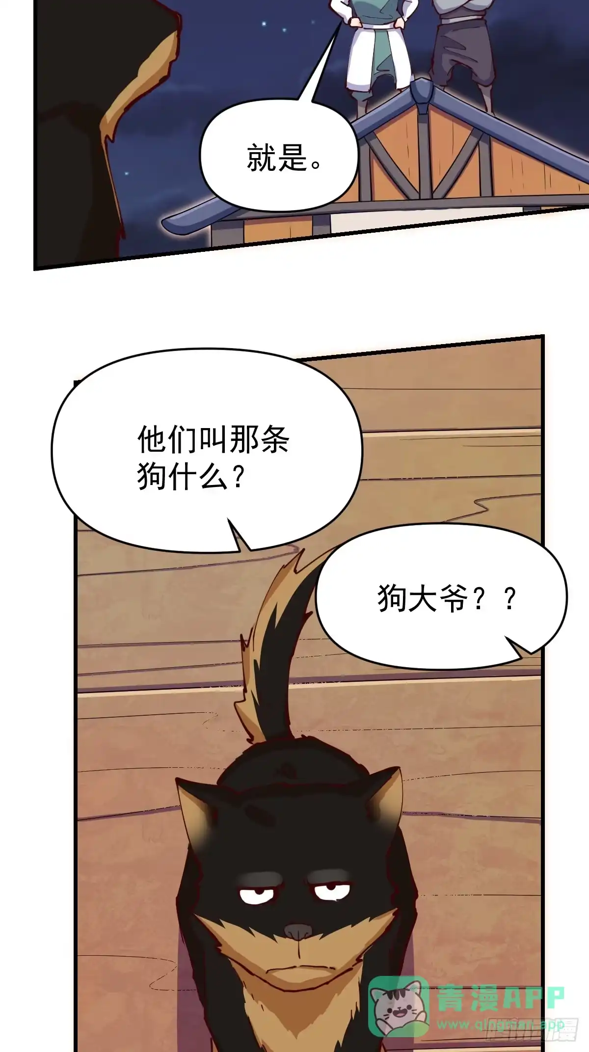 原来我是修仙大佬（念凡尘） 199话 第11页