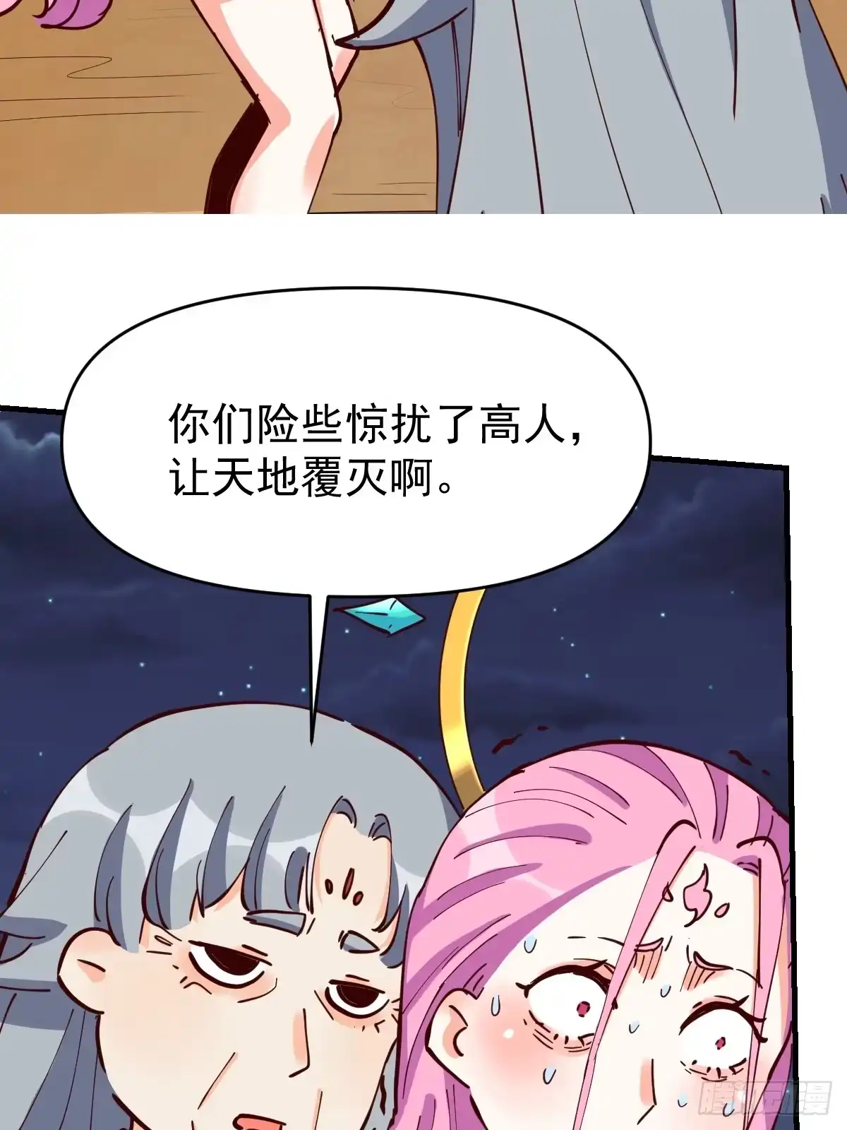 原来我是修仙大佬（念凡尘） 199话 第49页