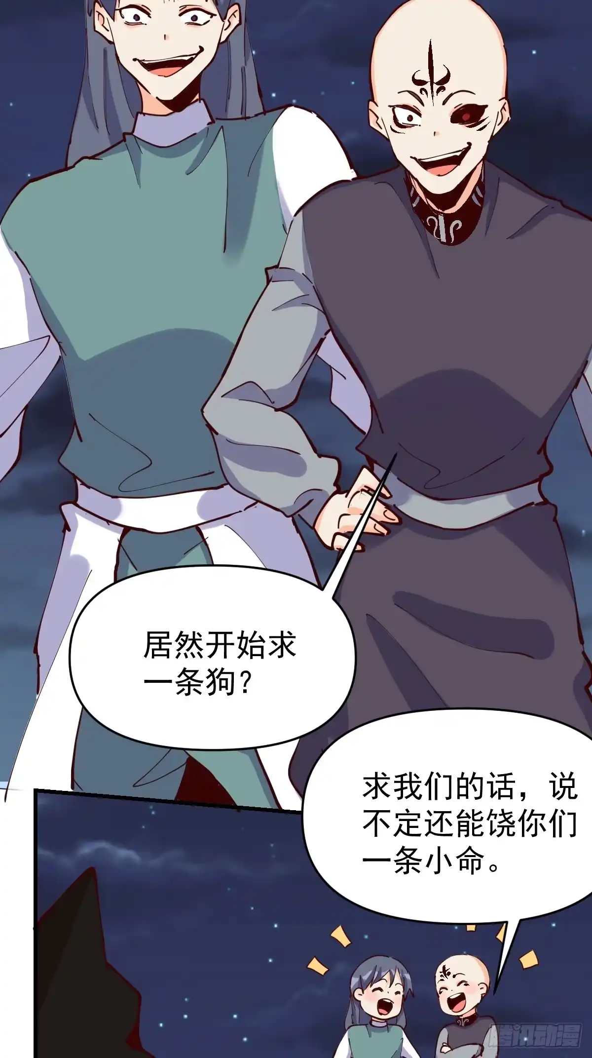 原来我是修仙大佬（念凡尘） 199话 第10页