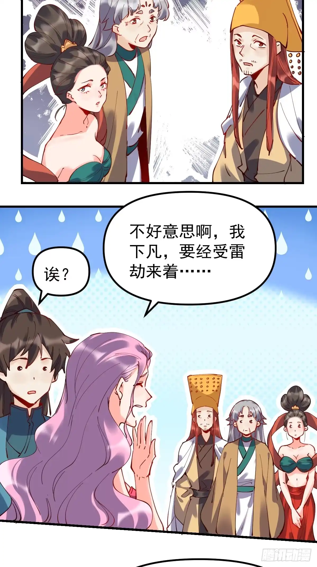 原来我是修仙大佬（念凡尘） 200话 第22页