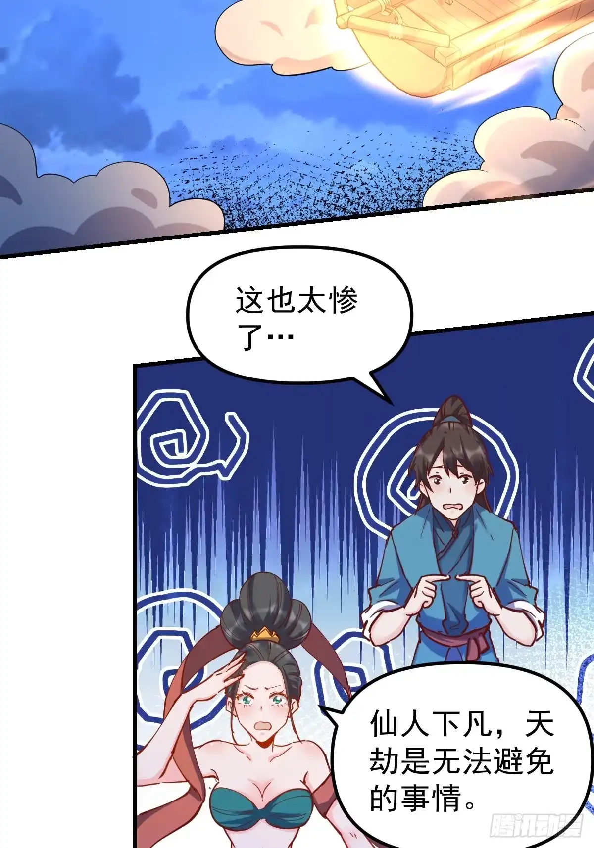 原来我是修仙大佬（念凡尘） 200话 第29页