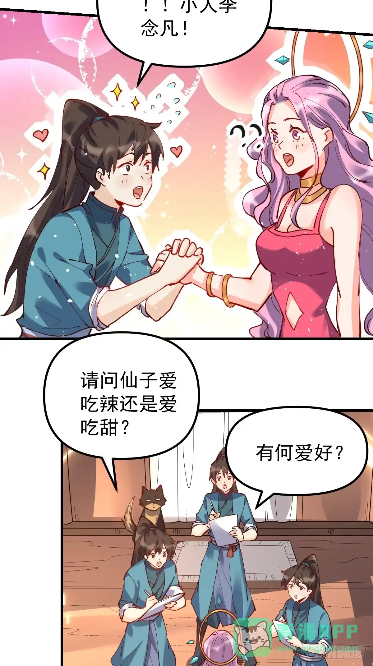 原来我是修仙大佬（念凡尘） 200话 第16页