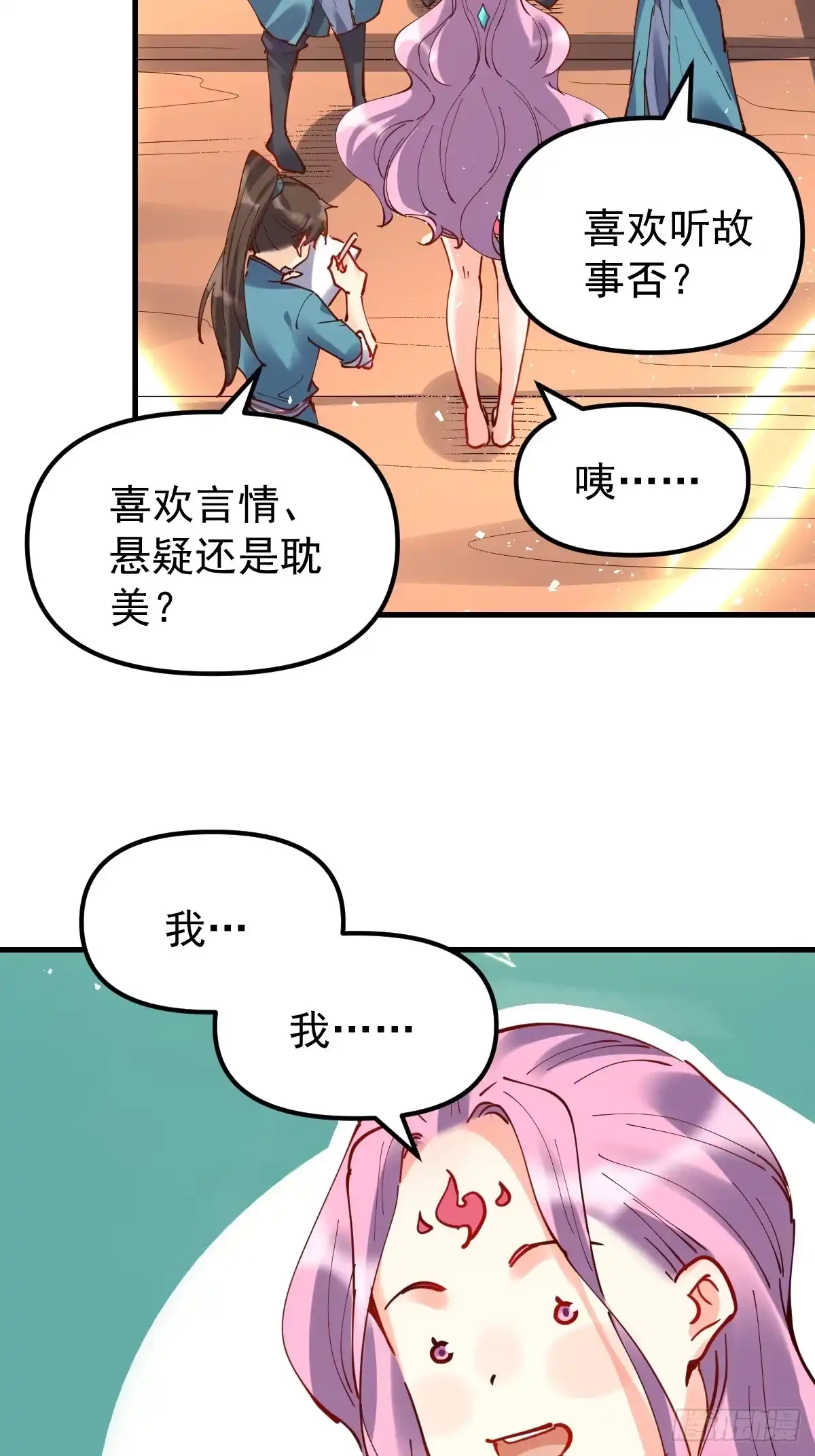 原来我是修仙大佬（念凡尘） 200话 第17页
