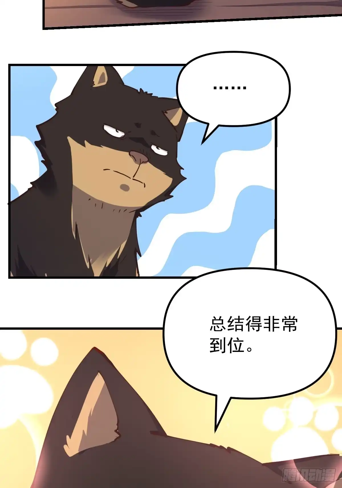 原来我是修仙大佬（念凡尘） 200话 第8页