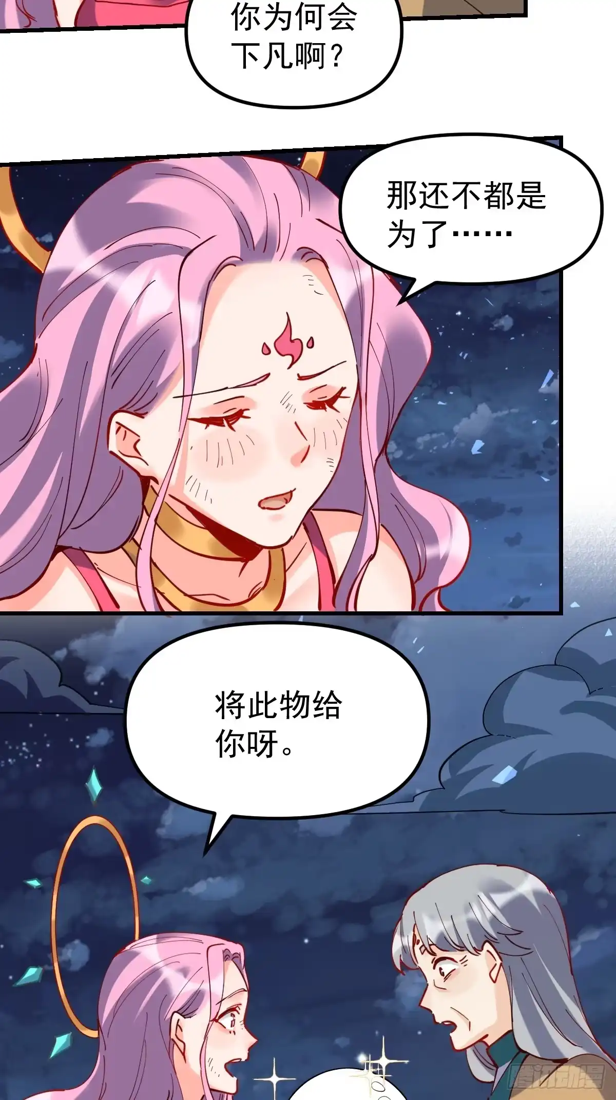 原来我是修仙大佬（念凡尘） 200话 第49页