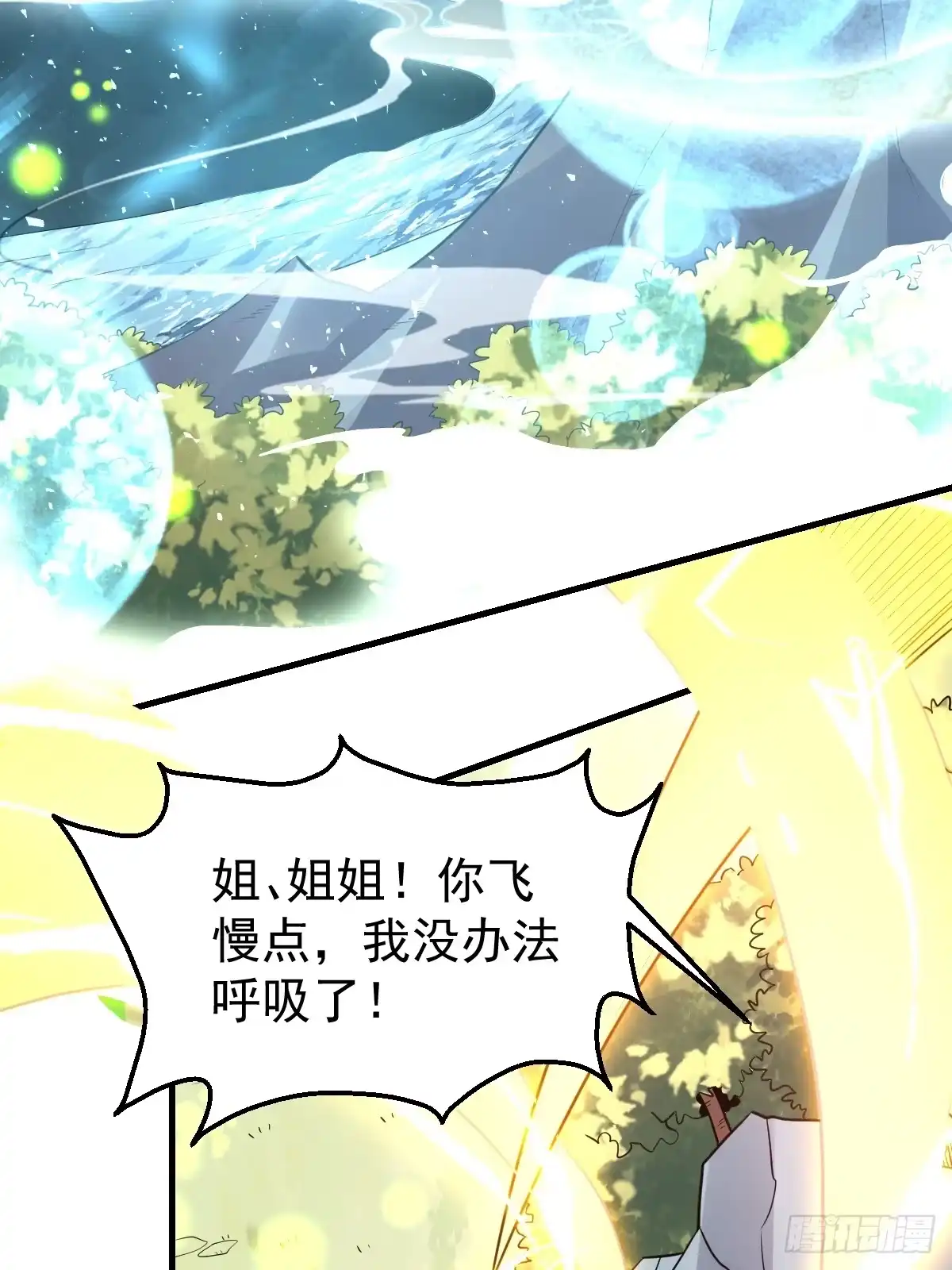 原来我是修仙大佬（念凡尘） 201话 第14页