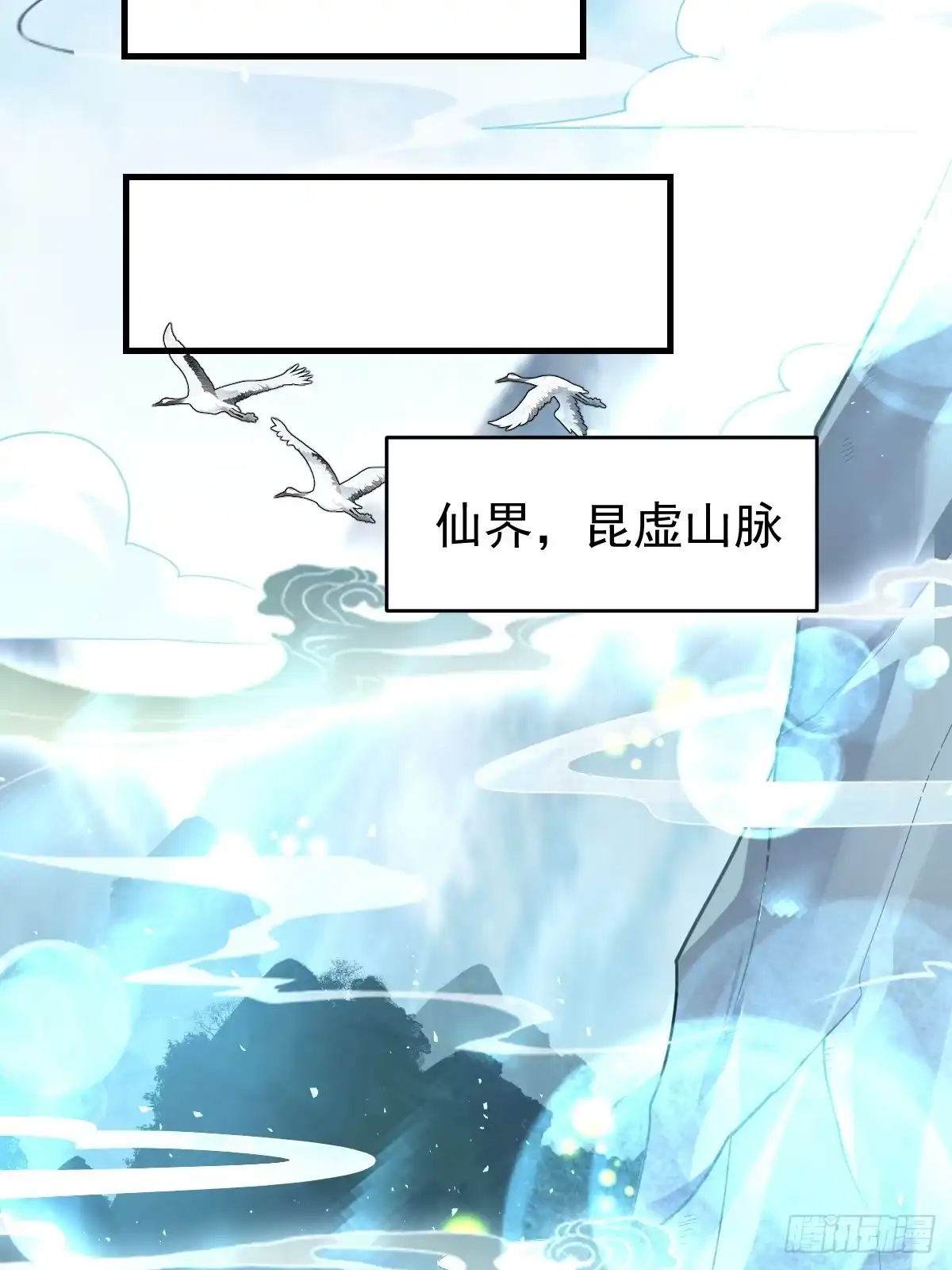 原来我是修仙大佬（念凡尘） 201话 第13页