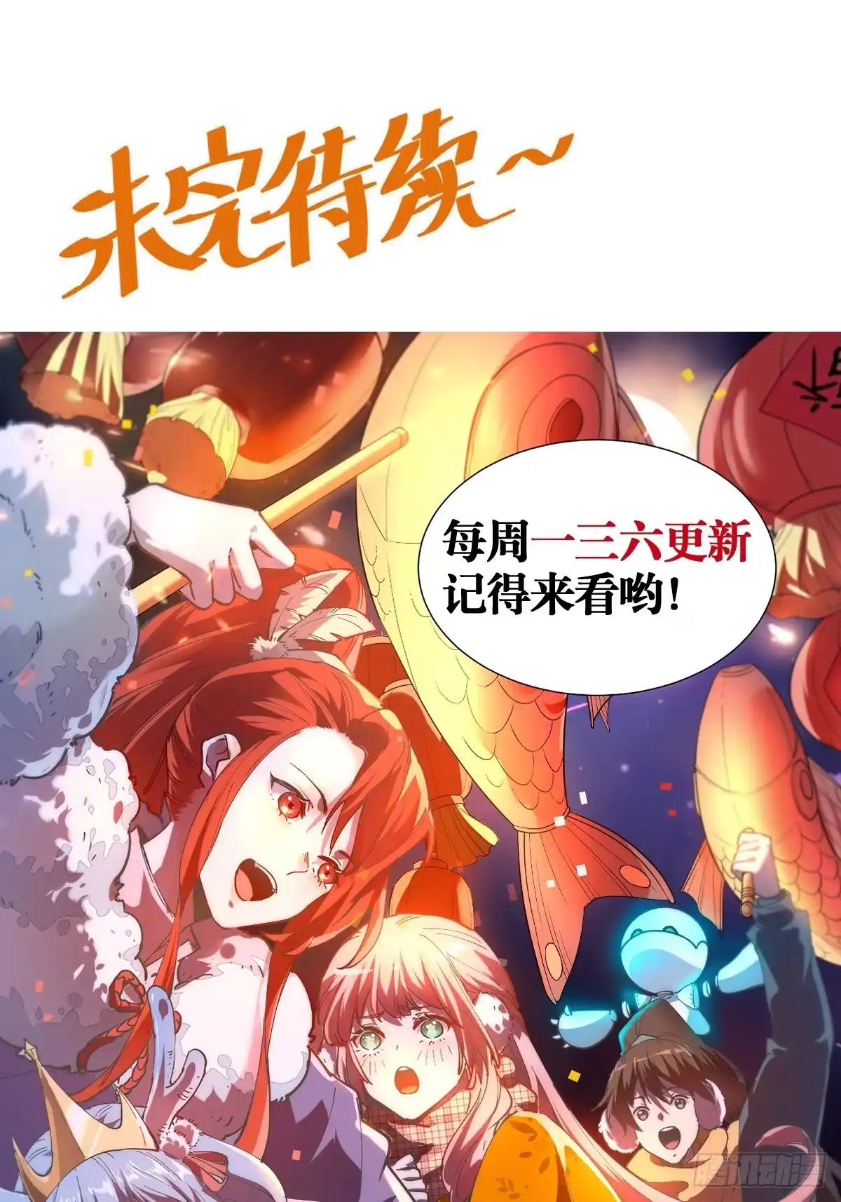 原来我是修仙大佬（念凡尘） 201话 第47页