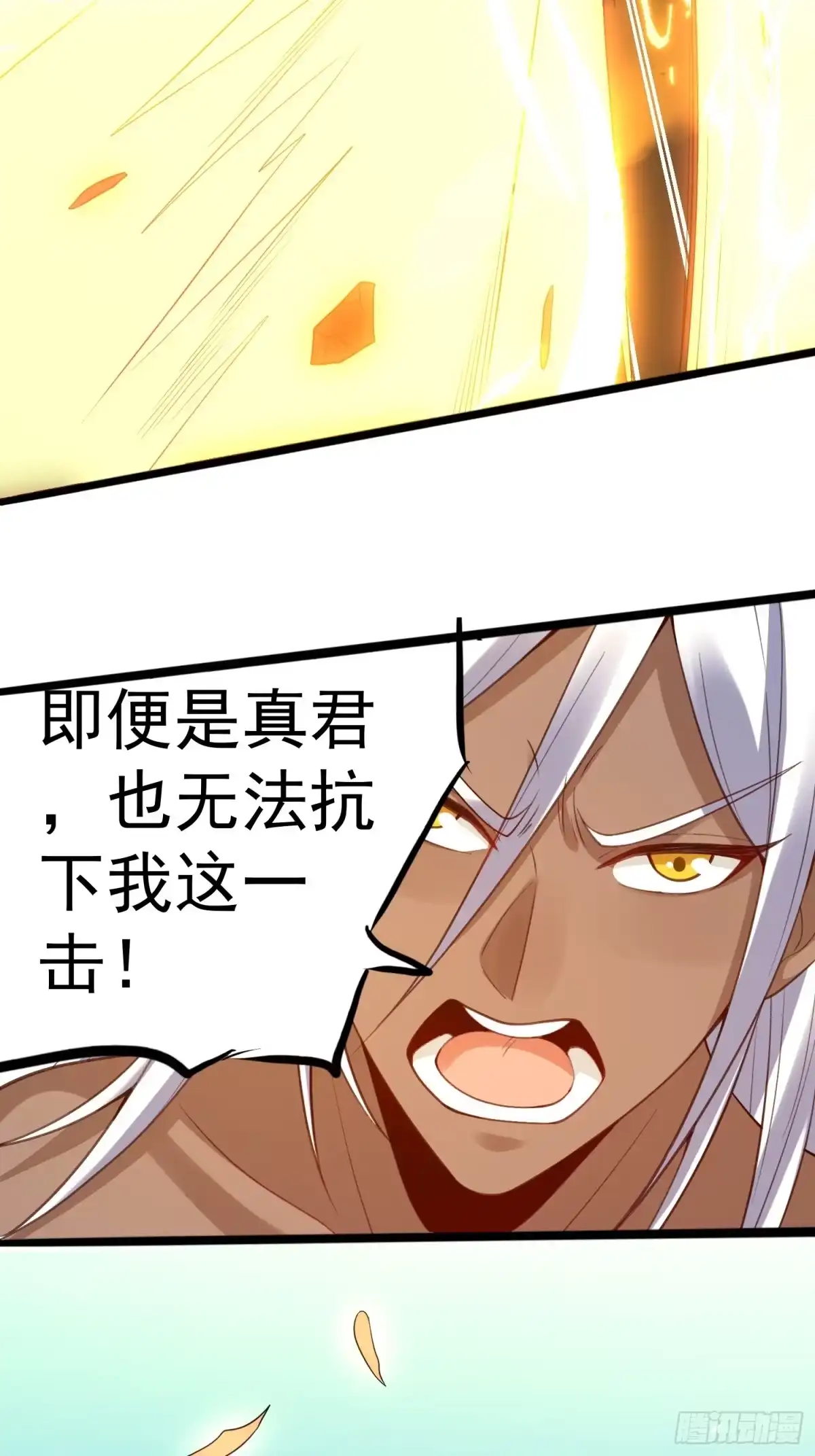 原来我是修仙大佬（念凡尘） 202话 第23页