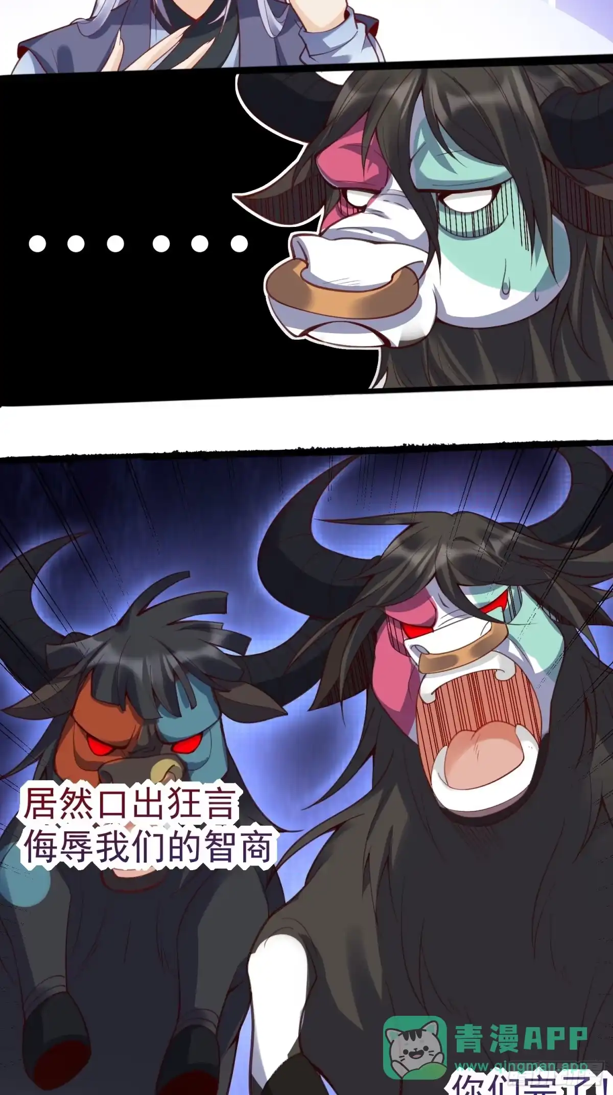 原来我是修仙大佬（念凡尘） 202话 第6页