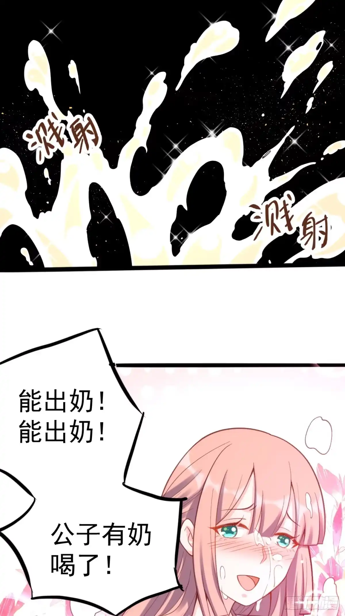 原来我是修仙大佬（念凡尘） 202话 第37页