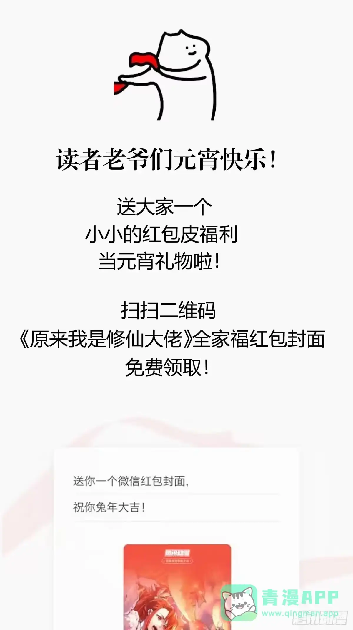 原来我是修仙大佬（念凡尘） 202话 第51页