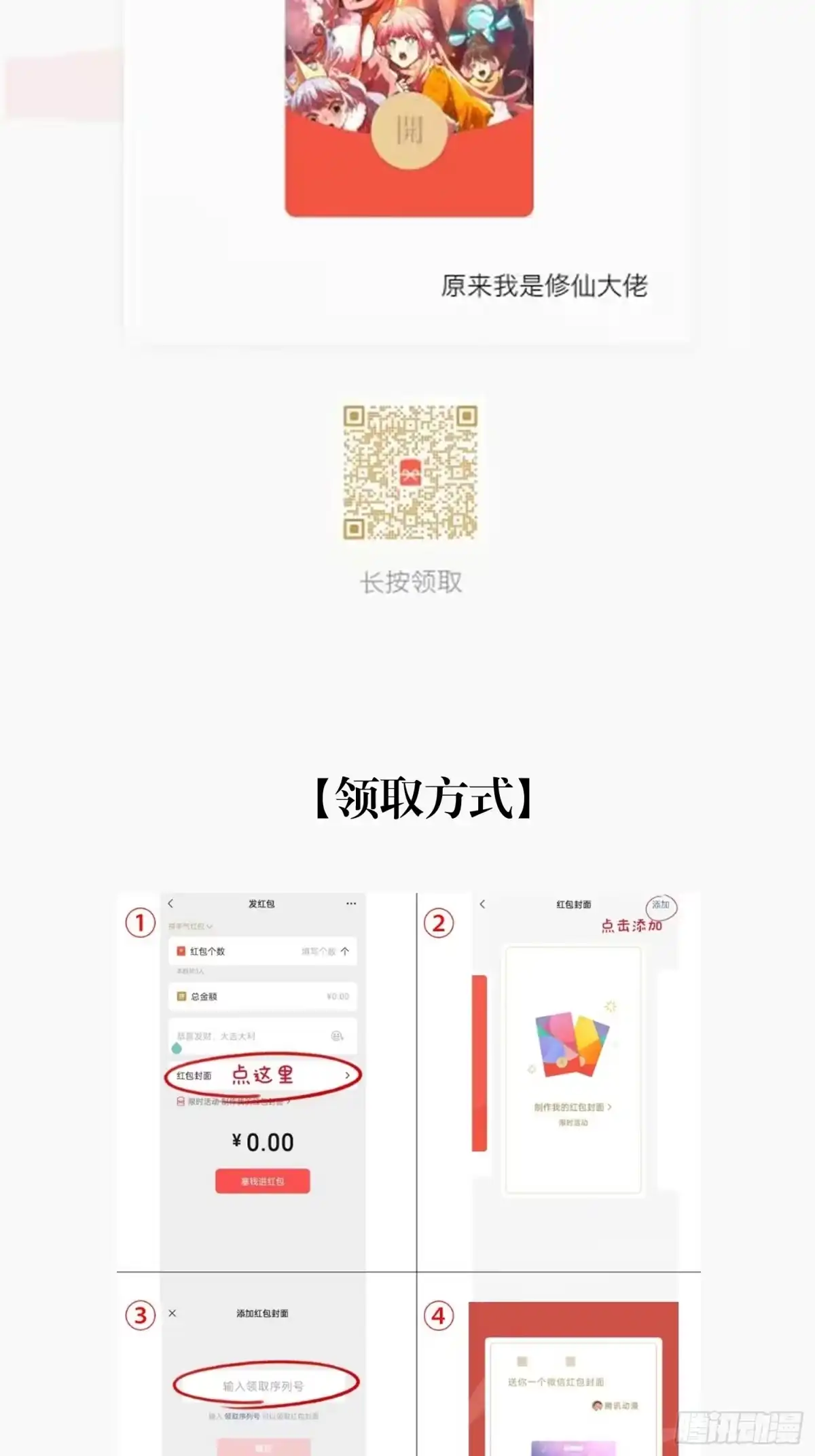 原来我是修仙大佬（念凡尘） 202话 第52页