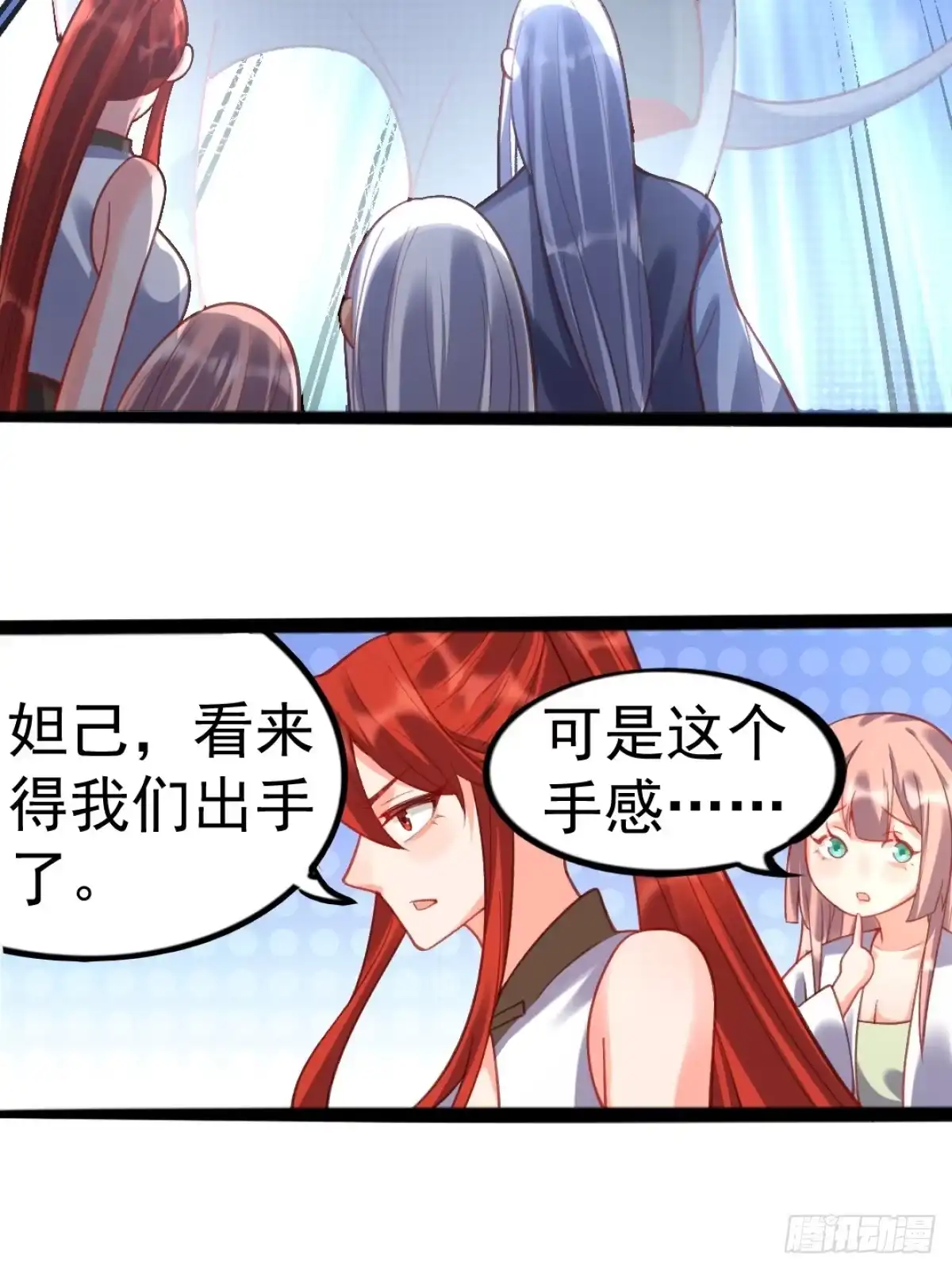 原来我是修仙大佬（念凡尘） 202话 第17页