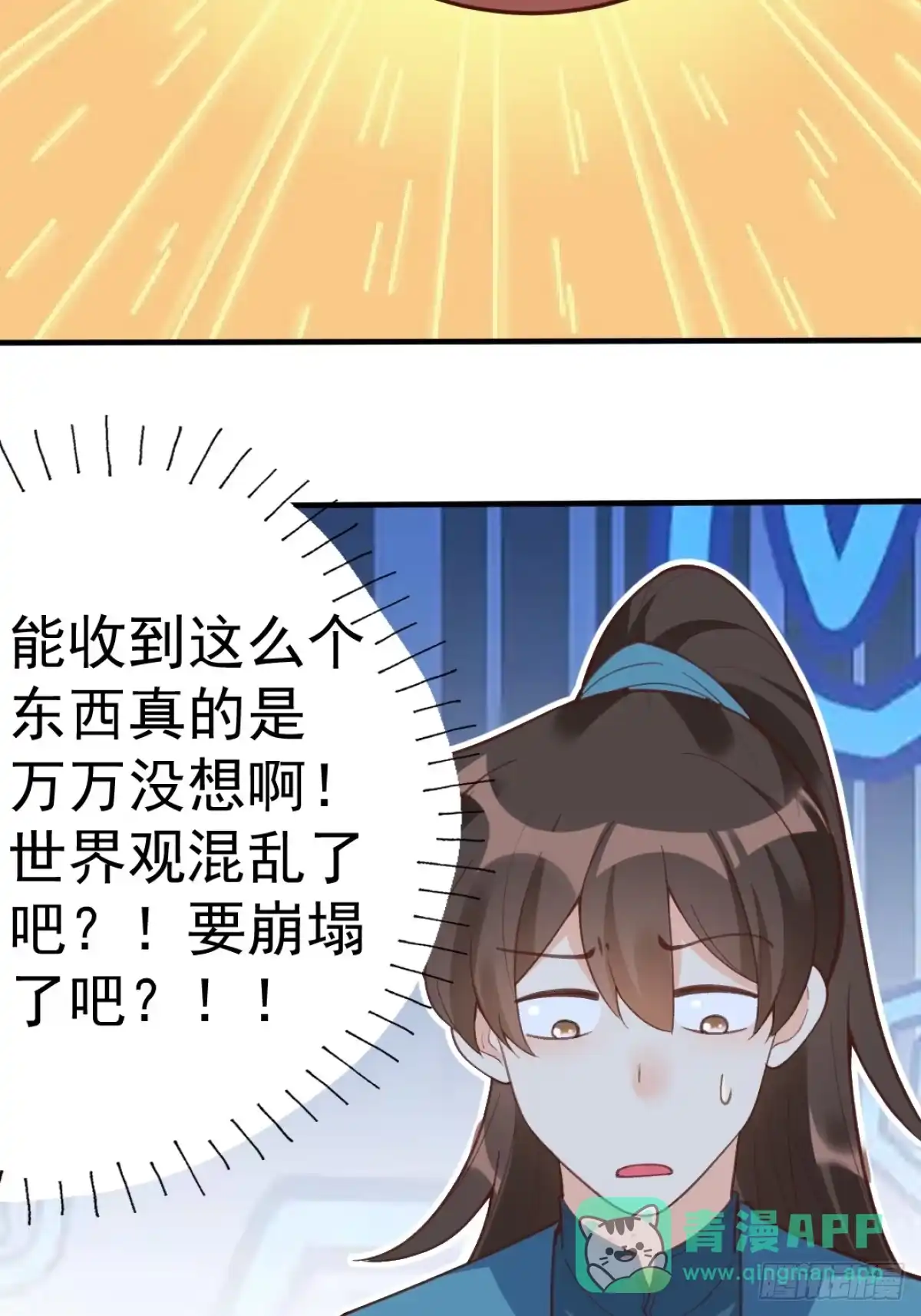 原来我是修仙大佬（念凡尘） 203话 第26页
