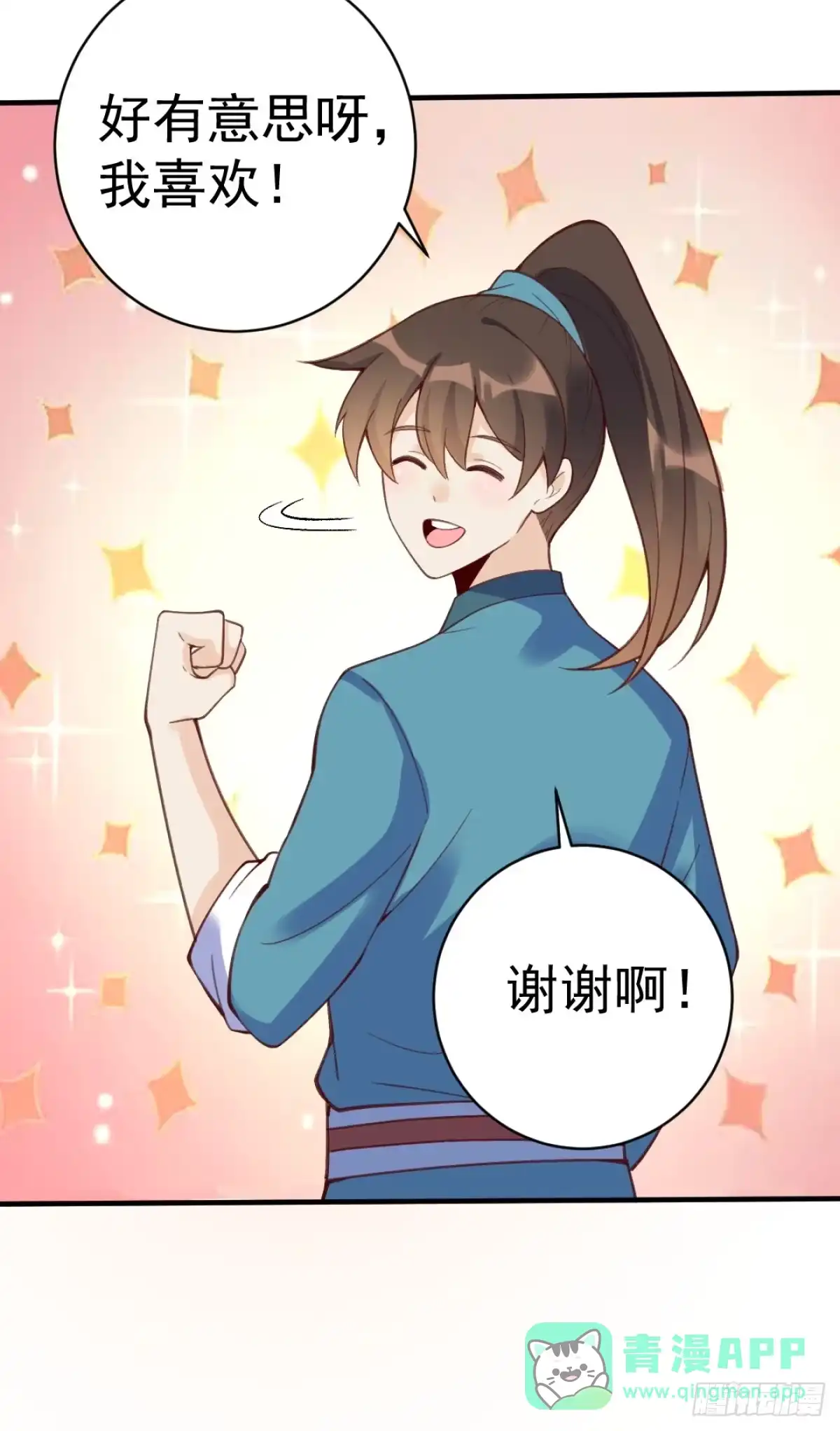 原来我是修仙大佬（念凡尘） 203话 第41页