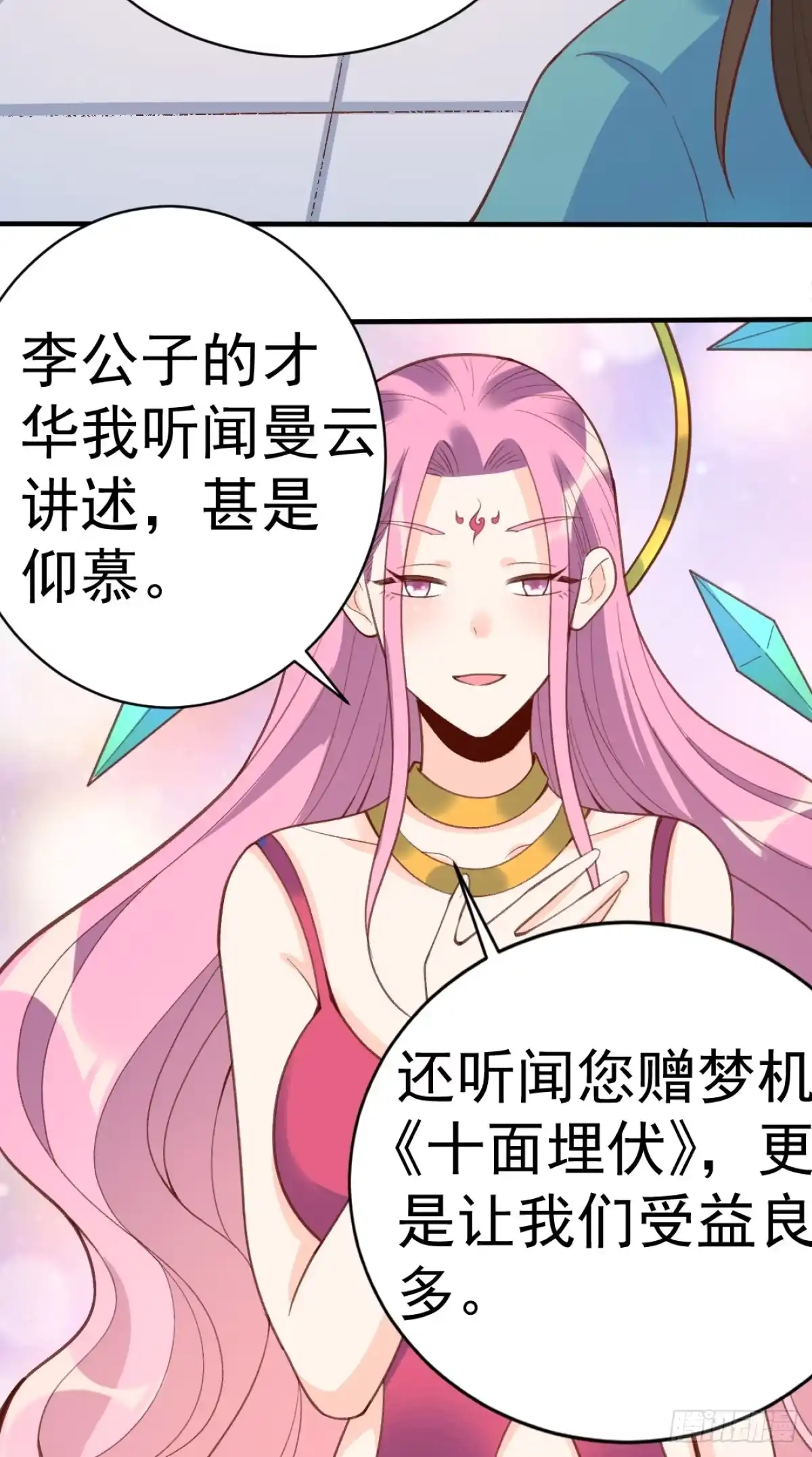 原来我是修仙大佬（念凡尘） 203话 第23页