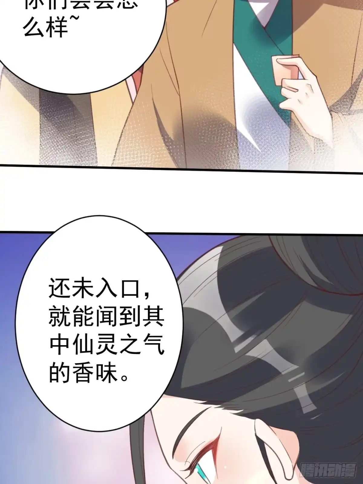 原来我是修仙大佬（念凡尘） 203话 第49页