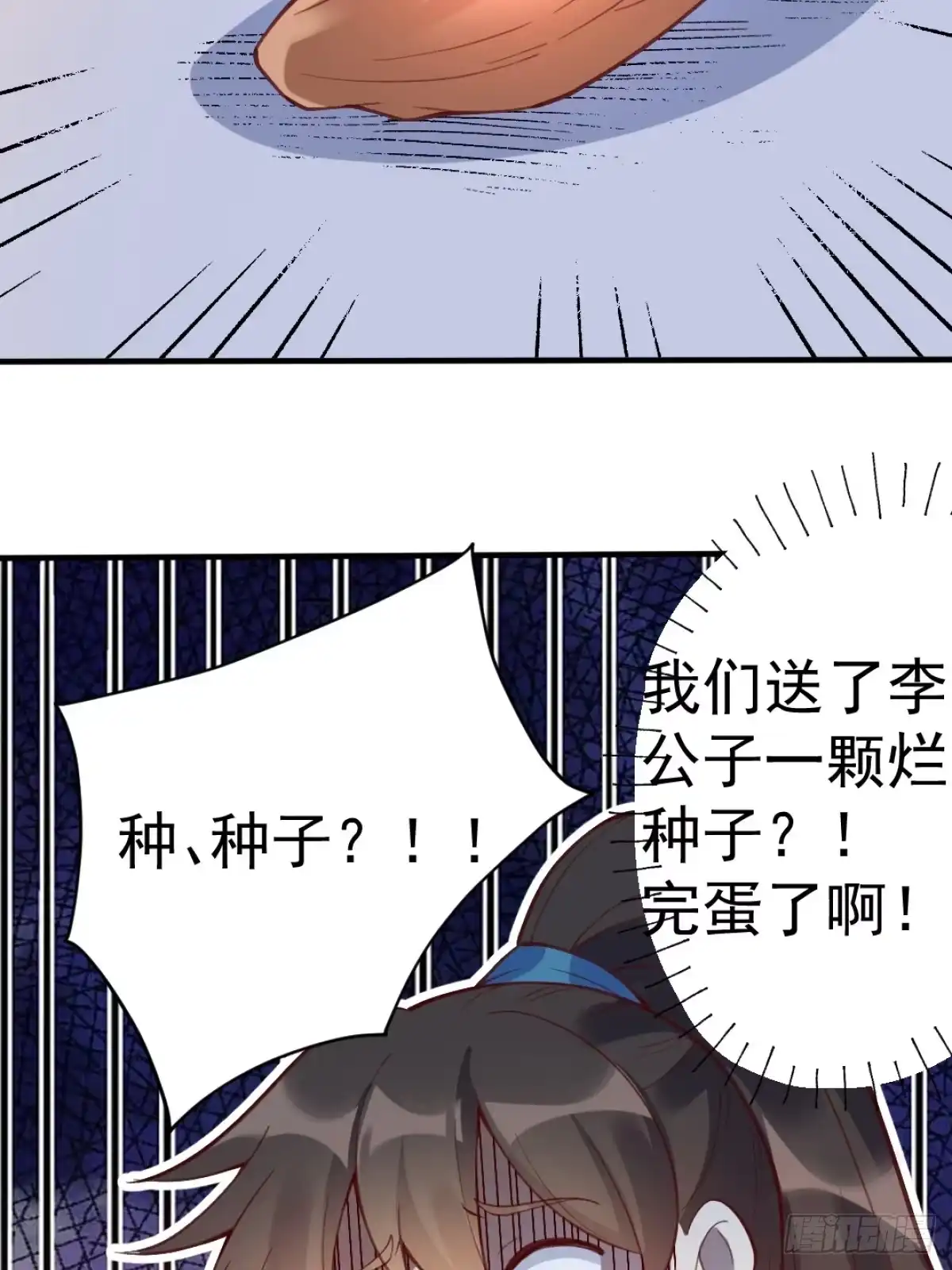 原来我是修仙大佬（念凡尘） 203话 第39页