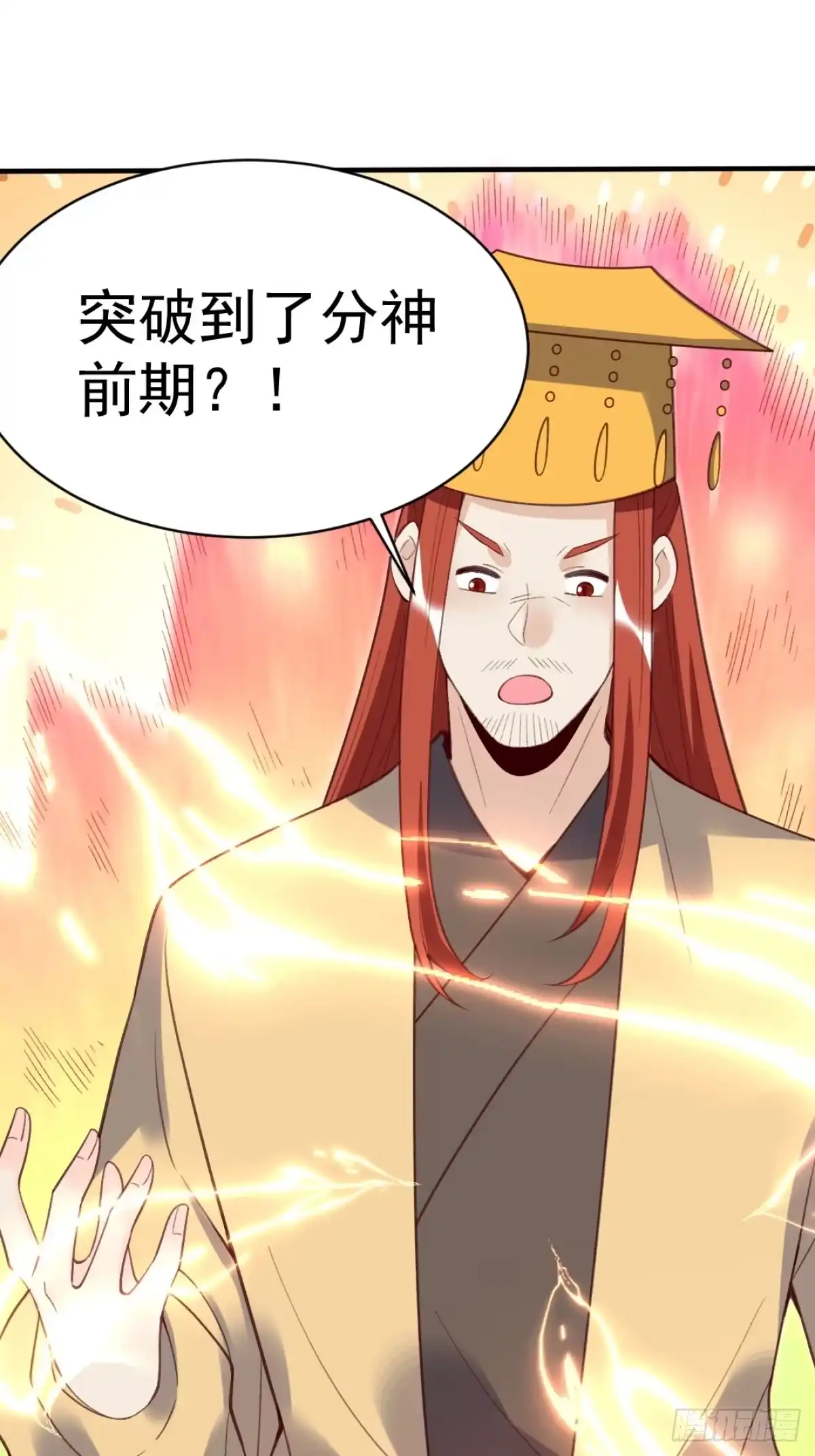 原来我是修仙大佬（念凡尘） 203话 第55页