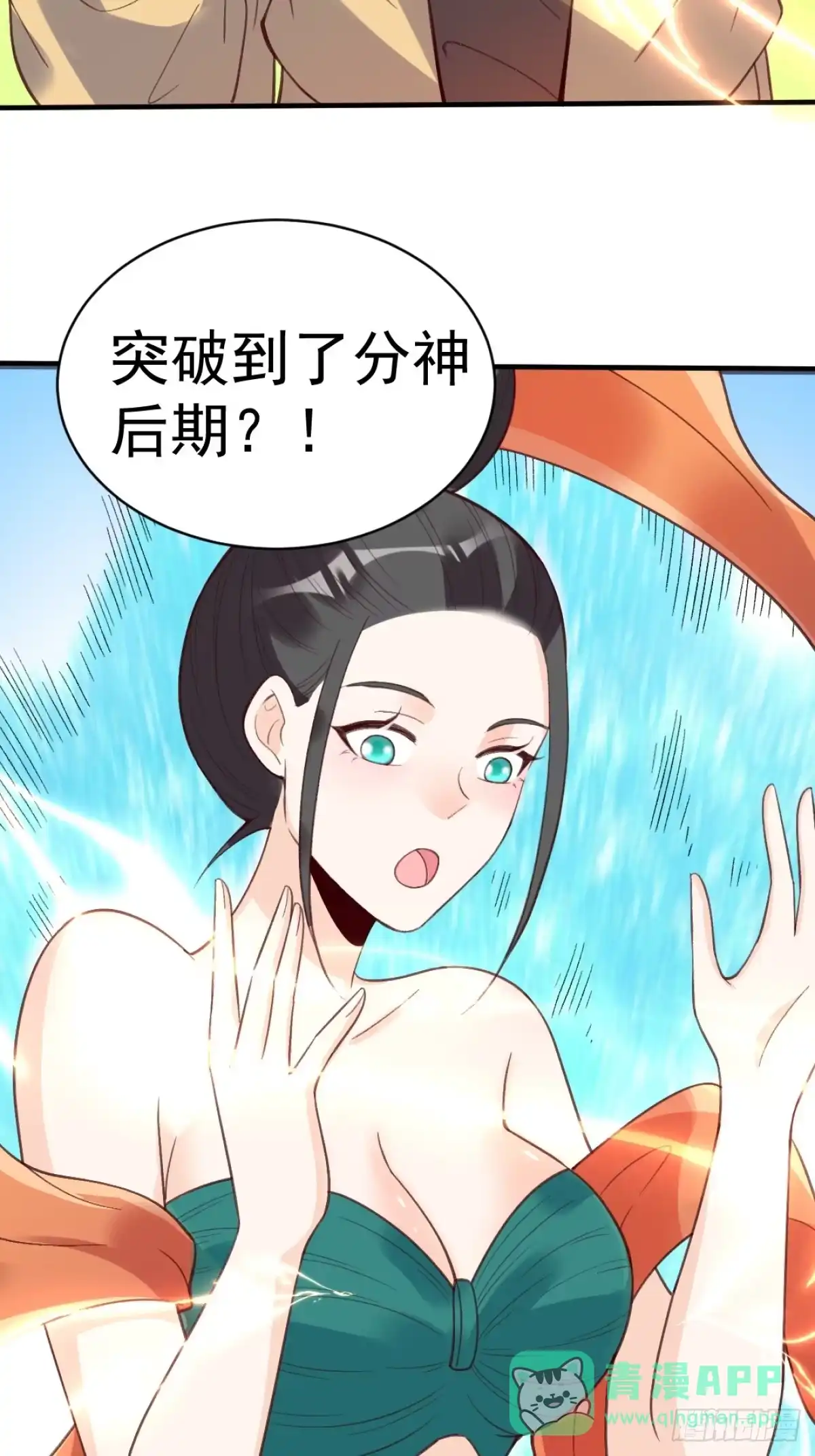 原来我是修仙大佬（念凡尘） 203话 第56页