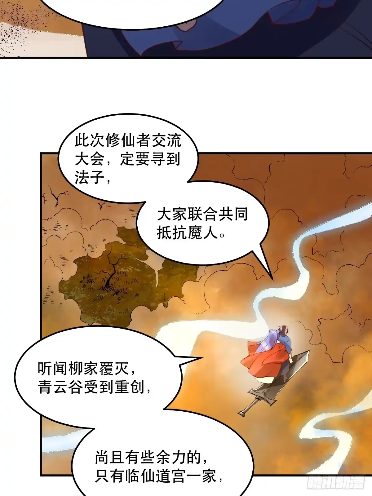 原来我是修仙大佬（念凡尘） 204话 第14页