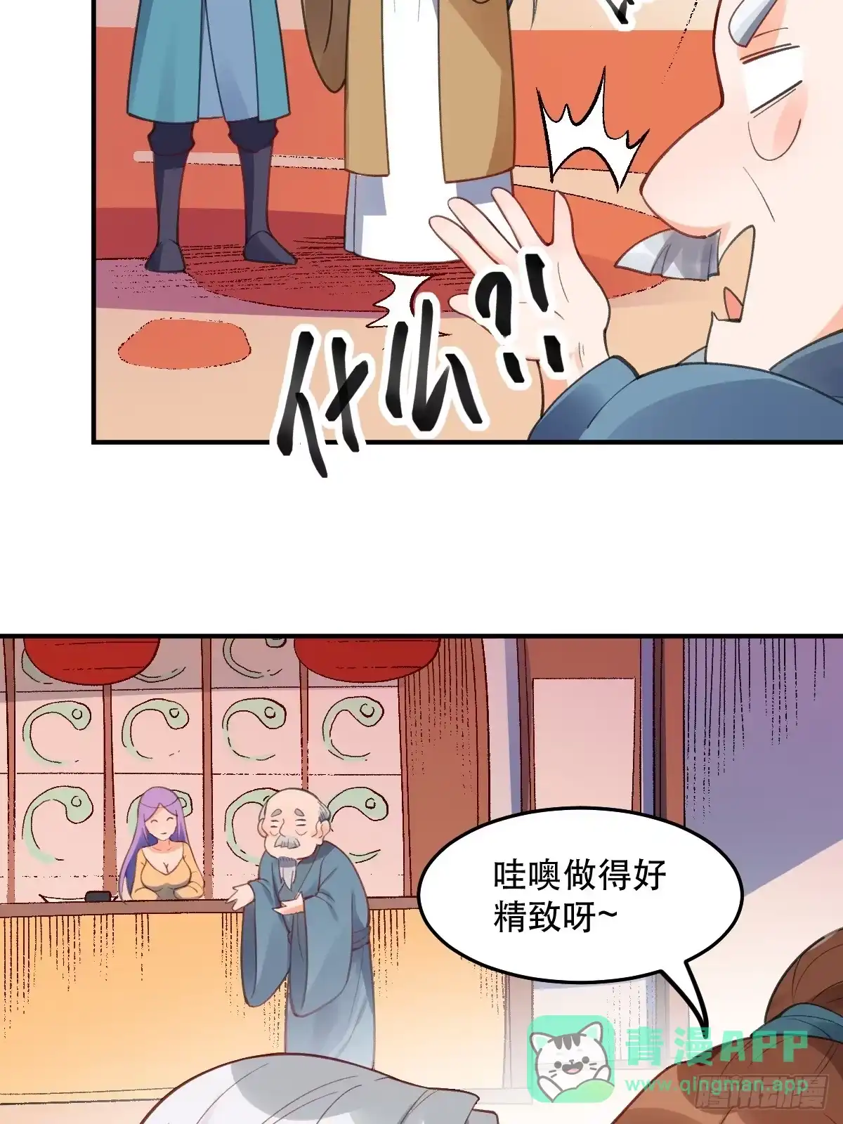 原来我是修仙大佬（念凡尘） 204话 第56页