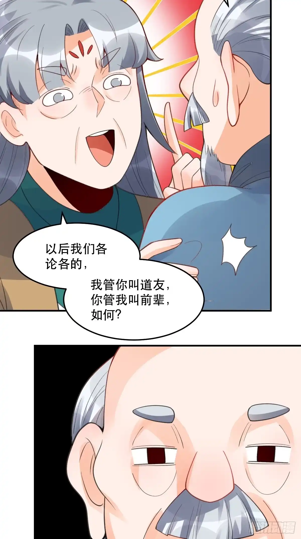 原来我是修仙大佬（念凡尘） 204话 第35页