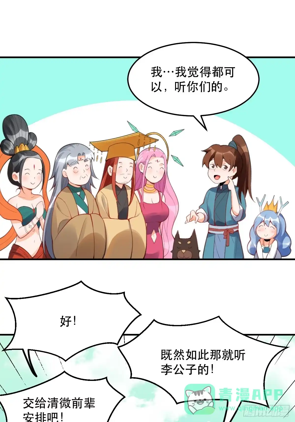 原来我是修仙大佬（念凡尘） 204话 第41页