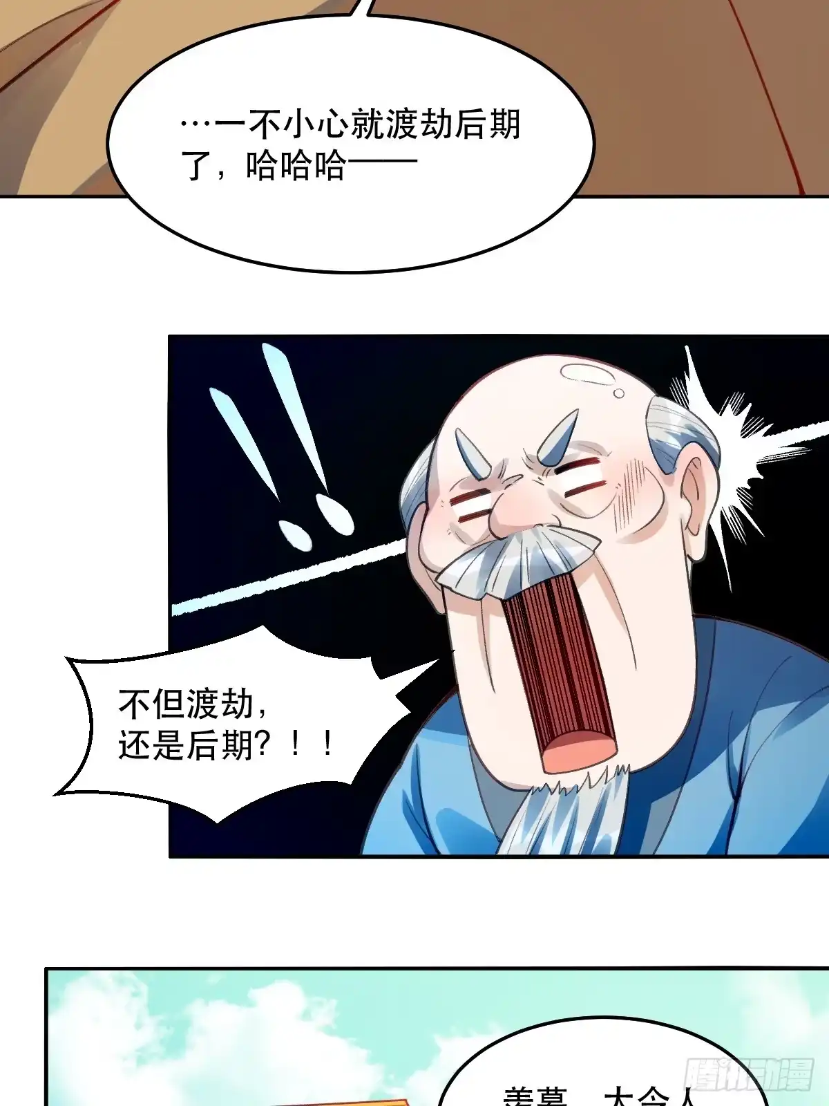原来我是修仙大佬（念凡尘） 204话 第32页