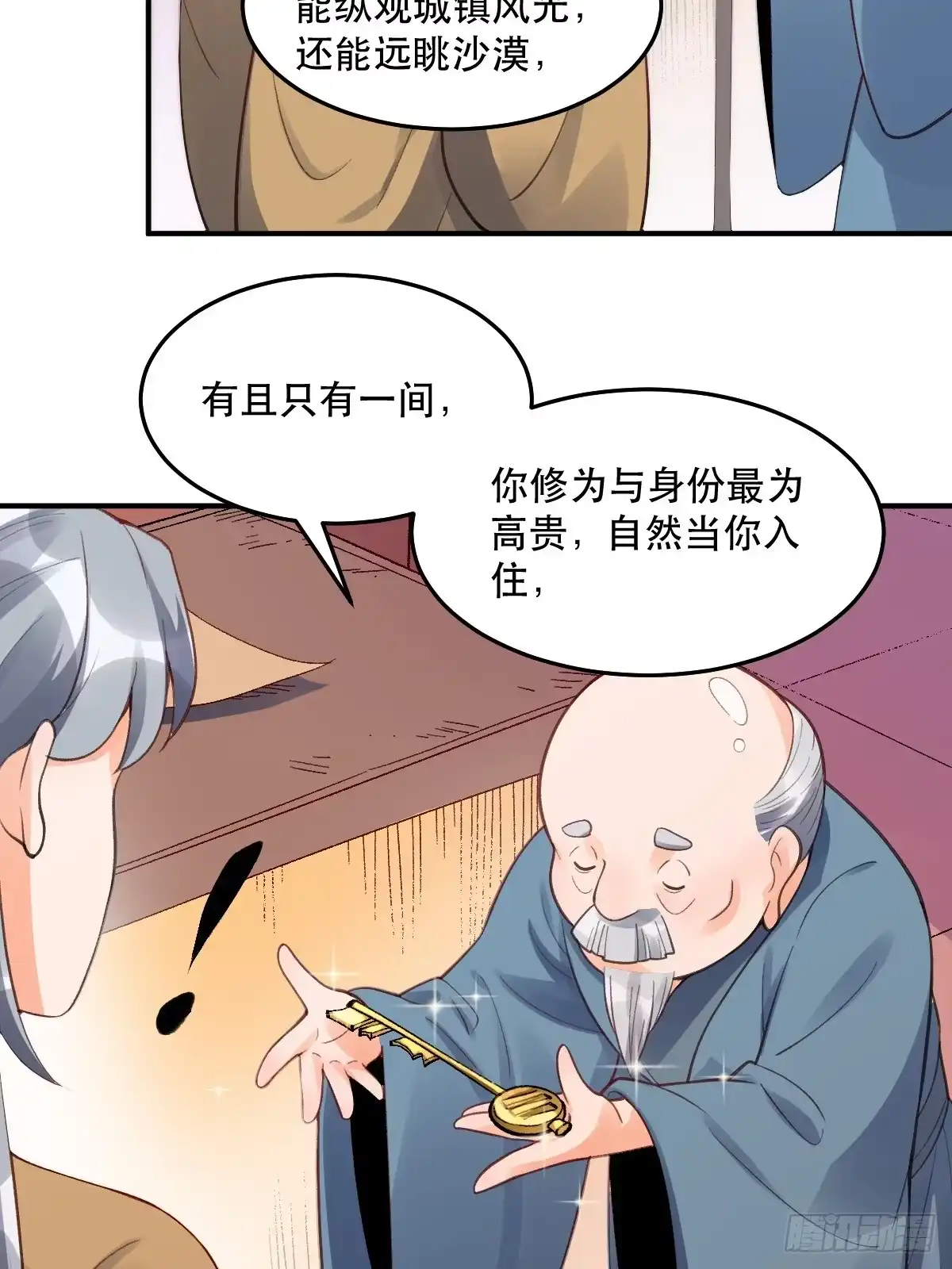 原来我是修仙大佬（念凡尘） 204话 第54页