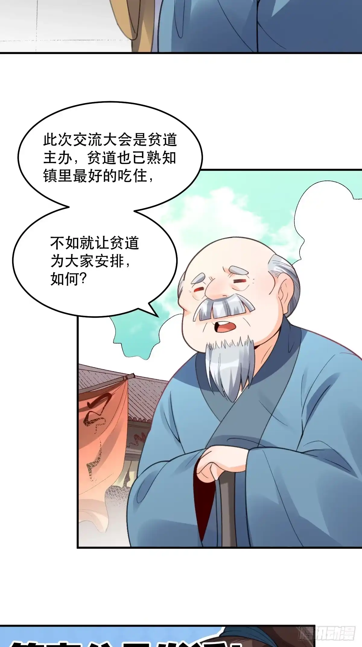 原来我是修仙大佬（念凡尘） 204话 第37页