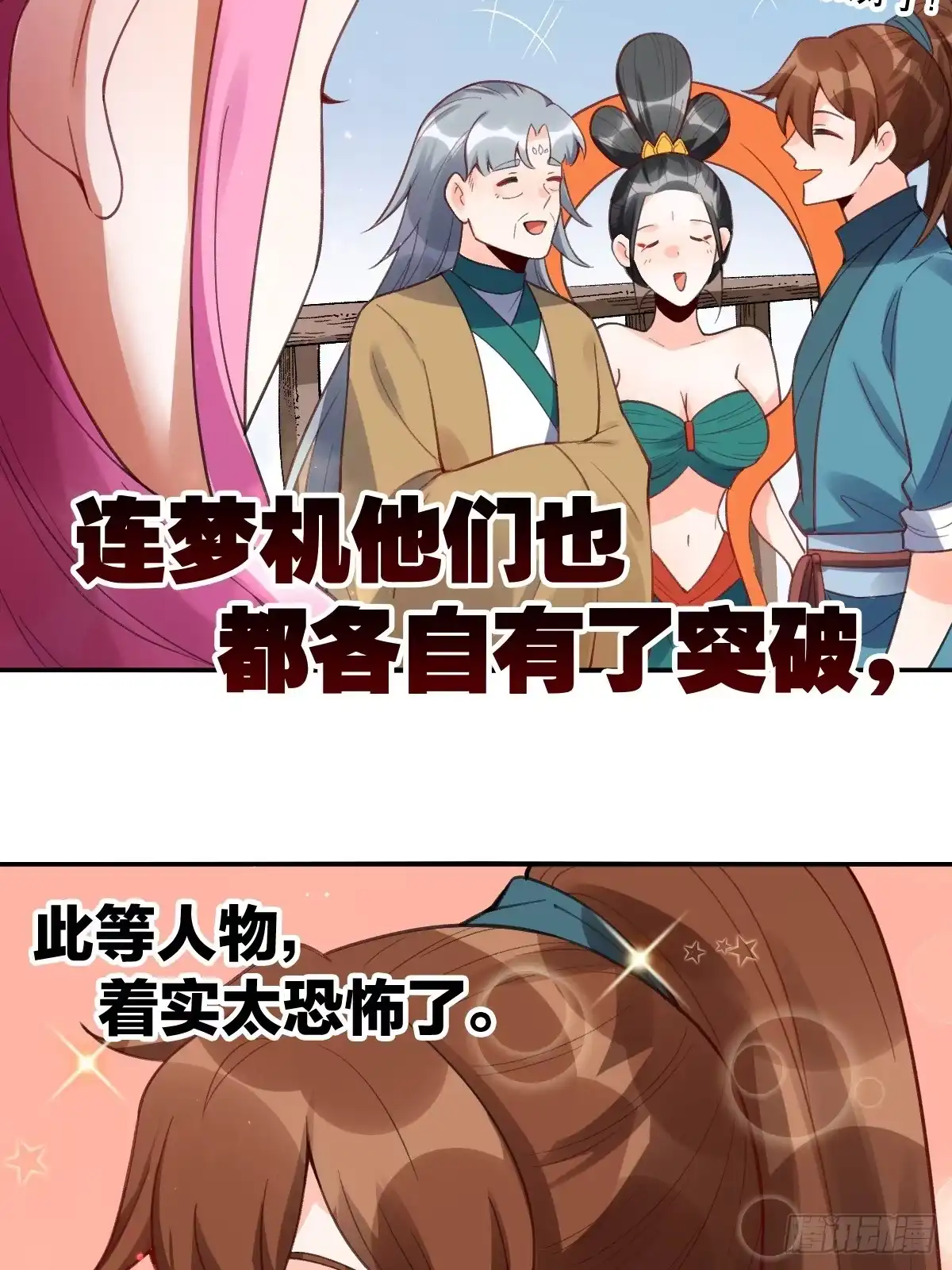 原来我是修仙大佬（念凡尘） 204话 第4页
