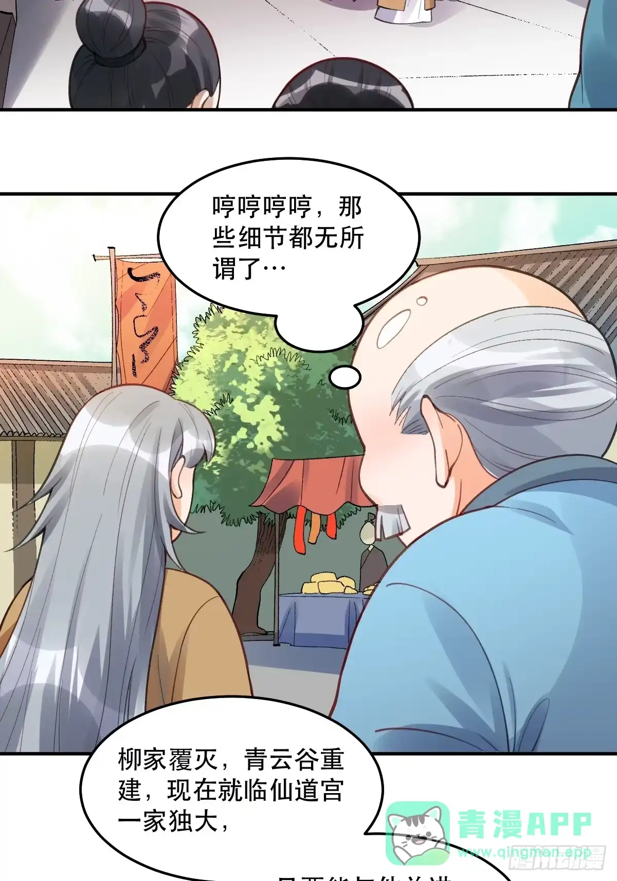 原来我是修仙大佬（念凡尘） 204话 第46页