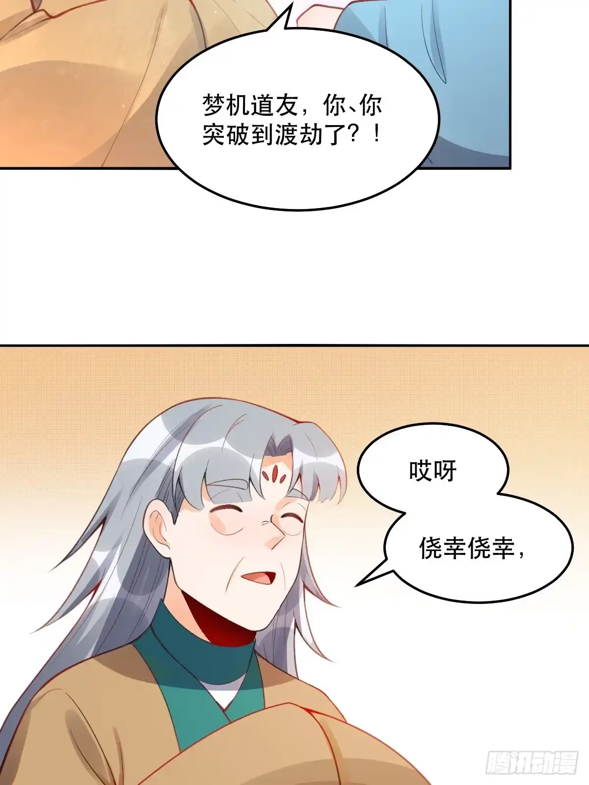 原来我是修仙大佬（念凡尘） 204话 第30页