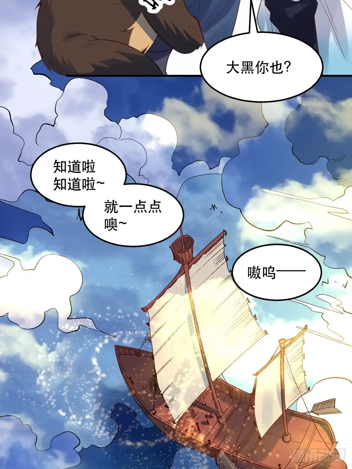 原来我是修仙大佬（念凡尘） 204话 第10页