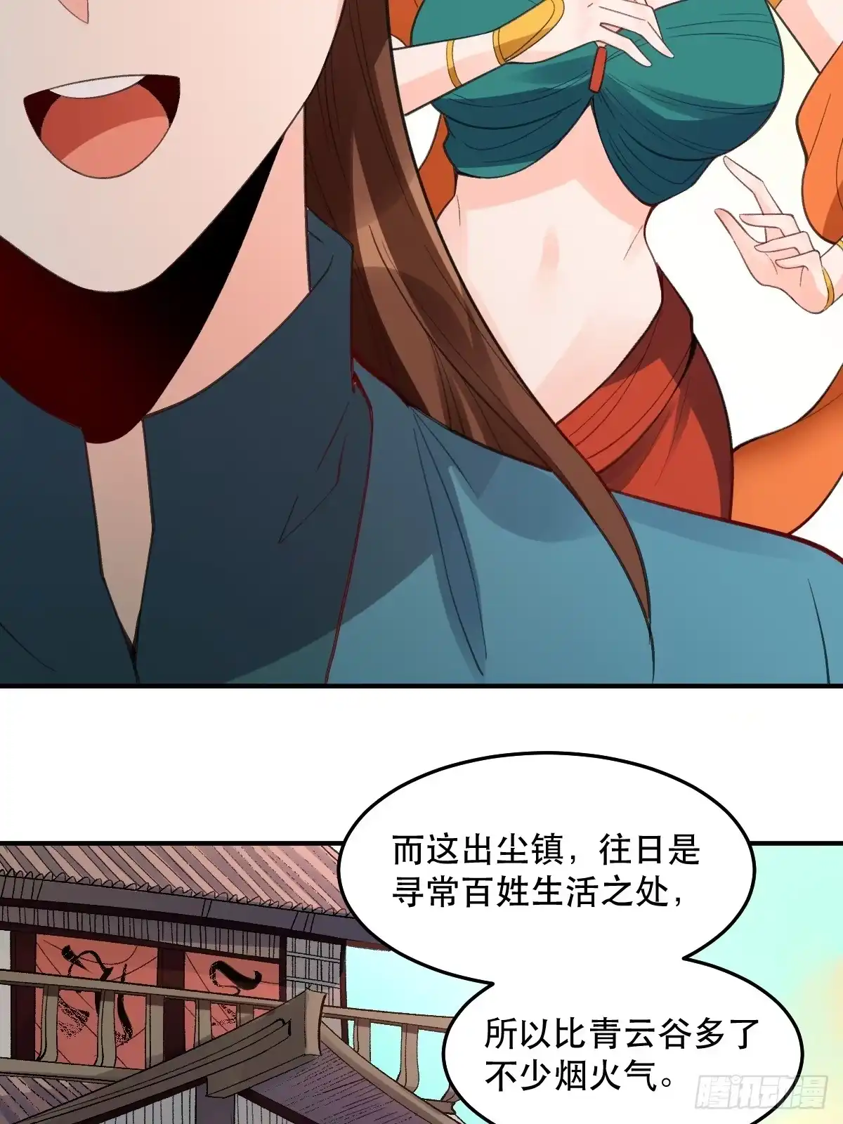 原来我是修仙大佬（念凡尘） 204话 第25页