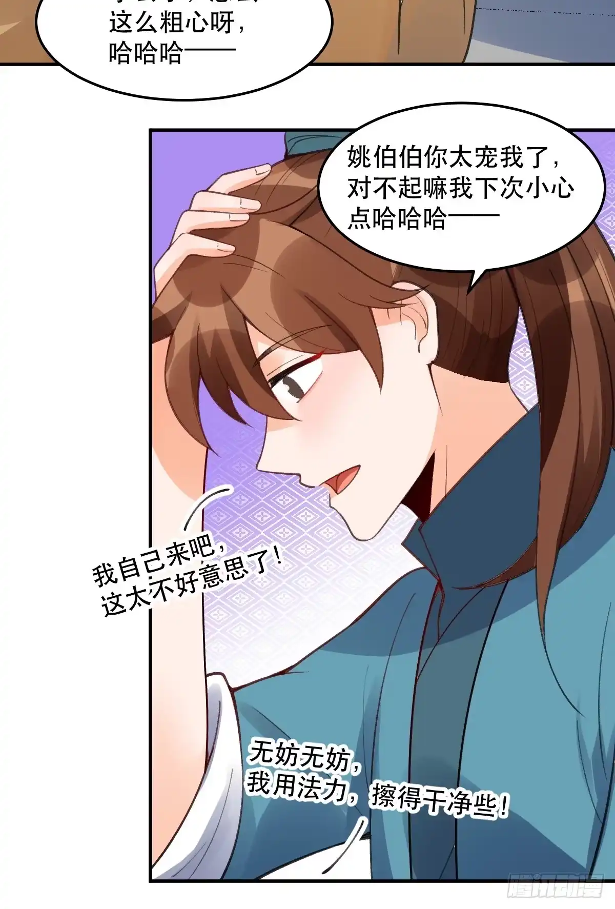 原来我是修仙大佬（念凡尘） 204话 第49页