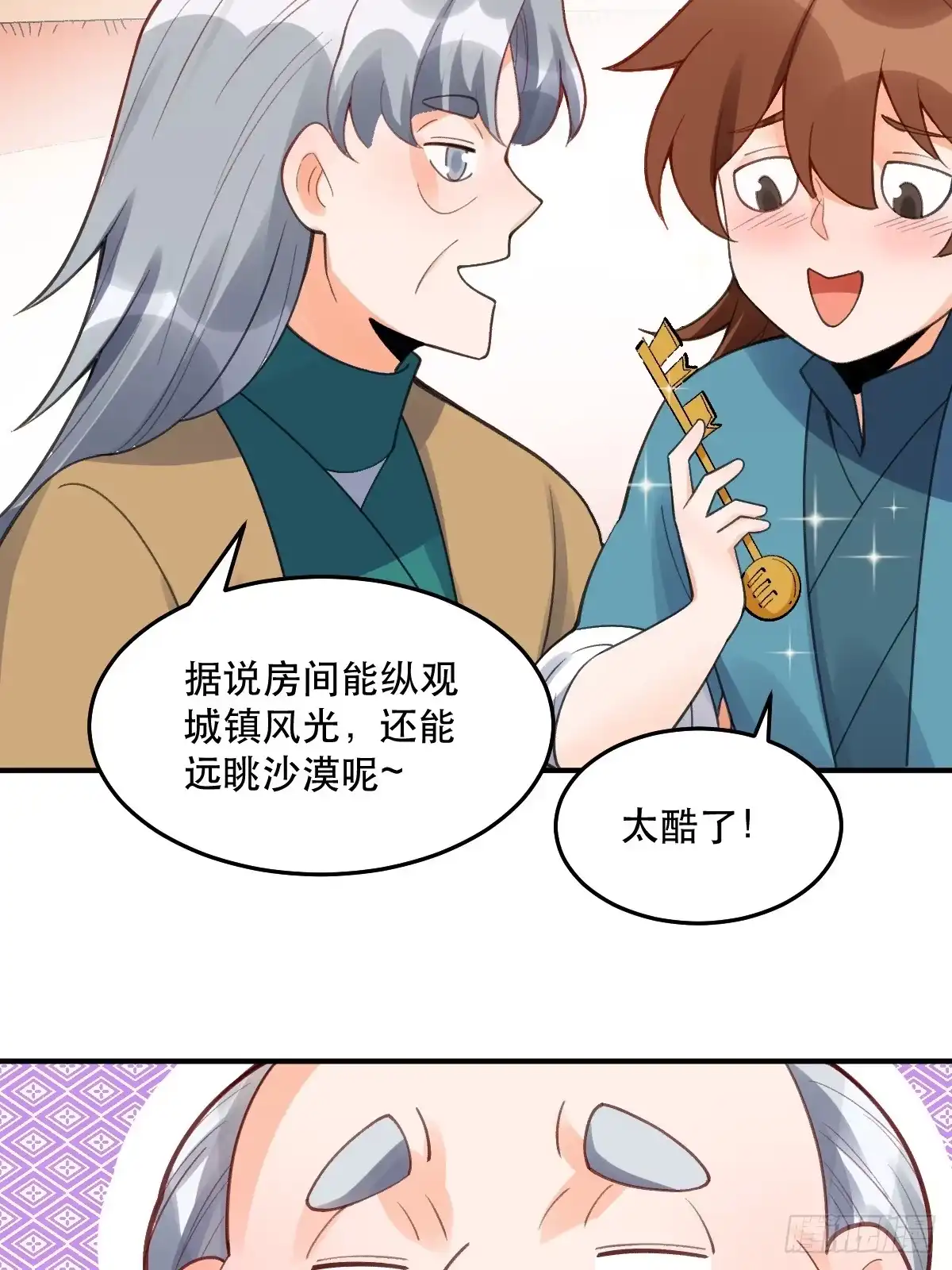 原来我是修仙大佬（念凡尘） 204话 第57页