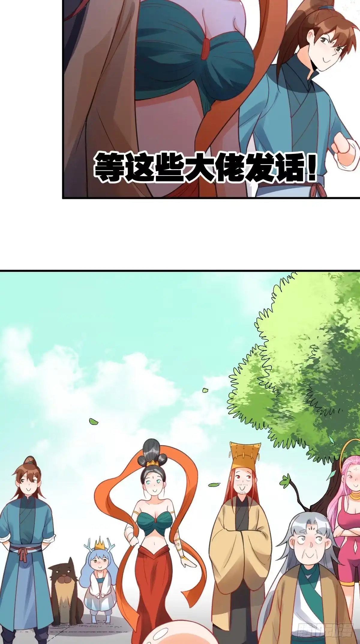 原来我是修仙大佬（念凡尘） 204话 第39页