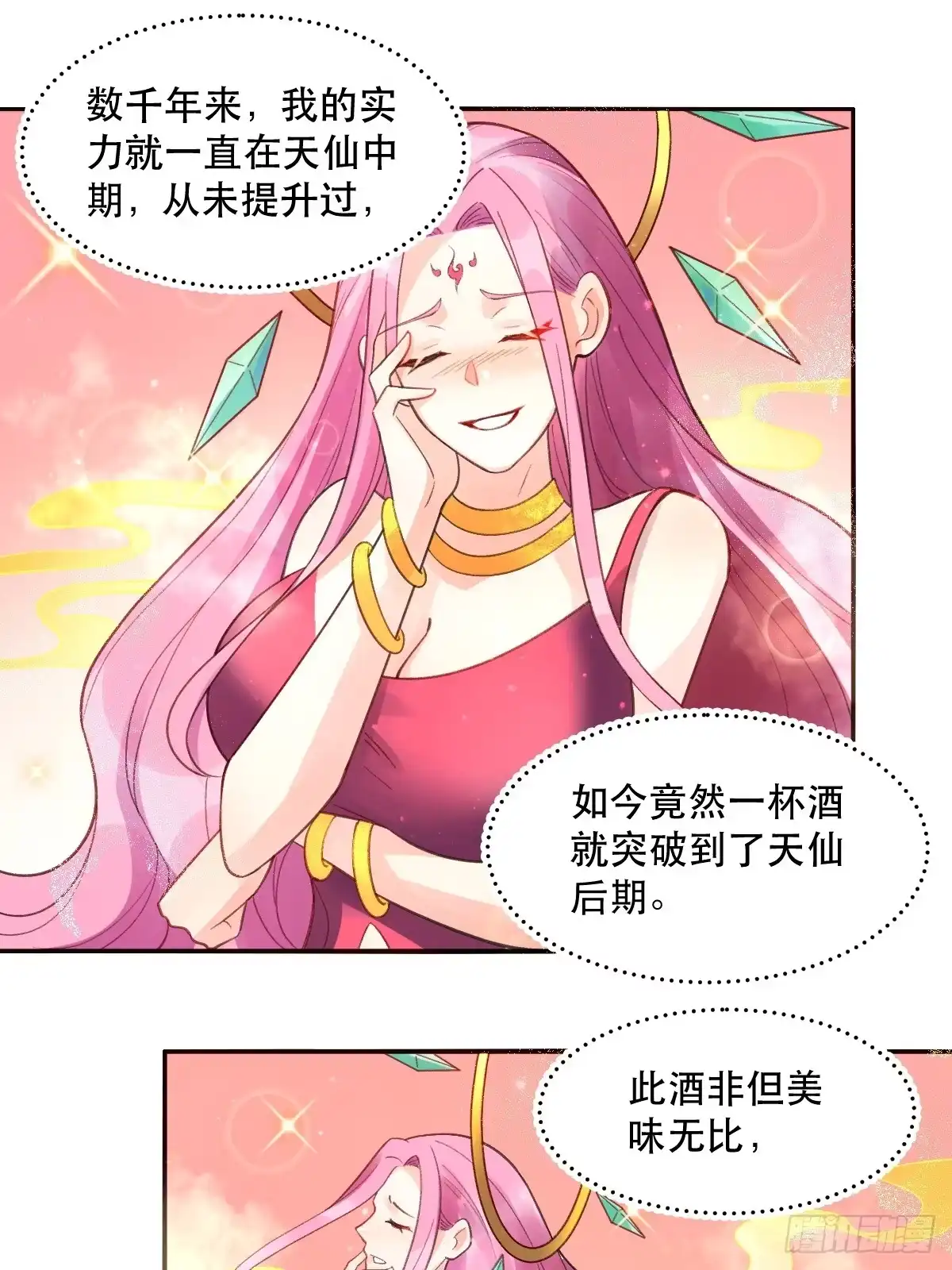 原来我是修仙大佬（念凡尘） 204话 第2页