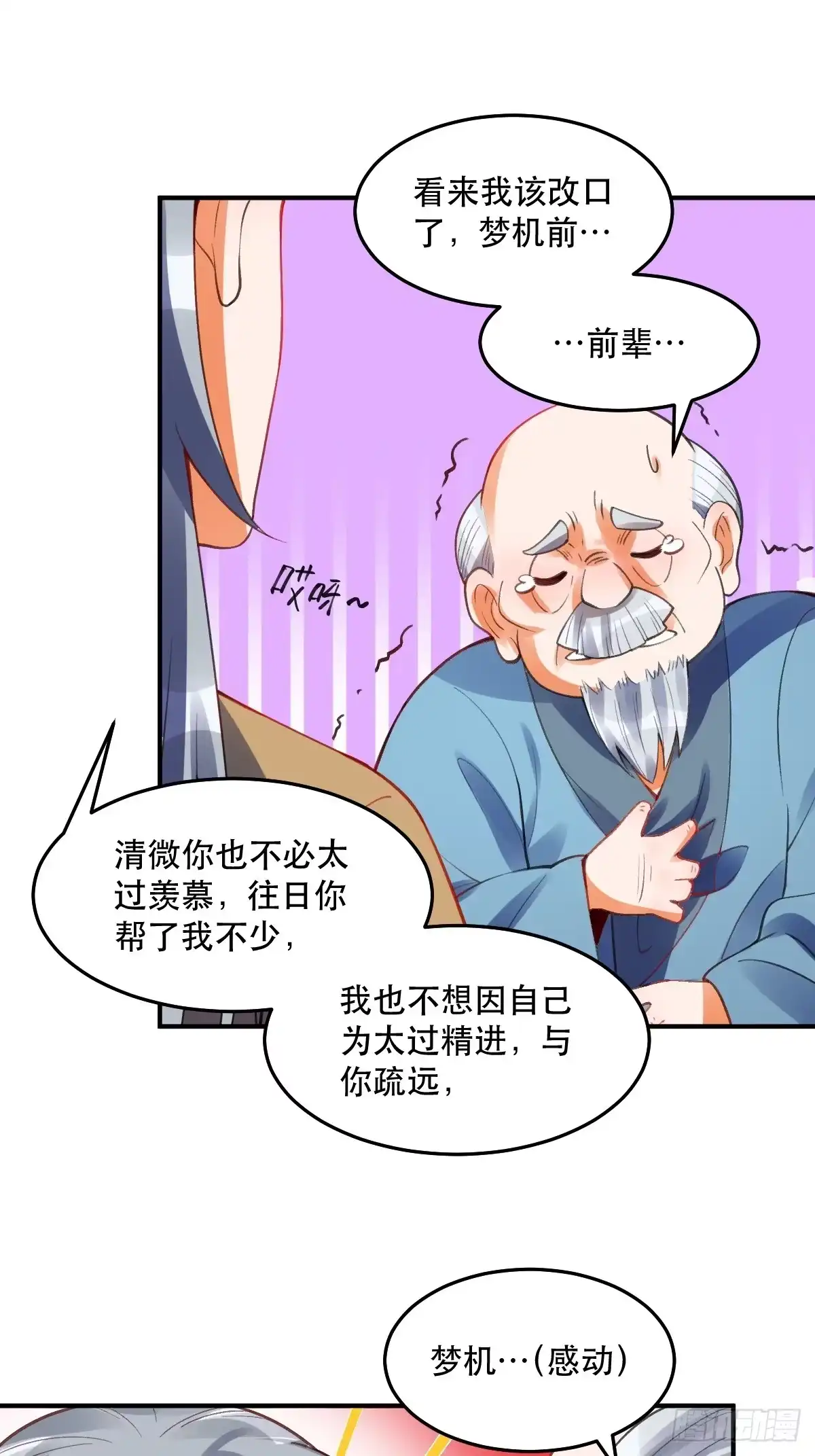 原来我是修仙大佬（念凡尘） 204话 第34页